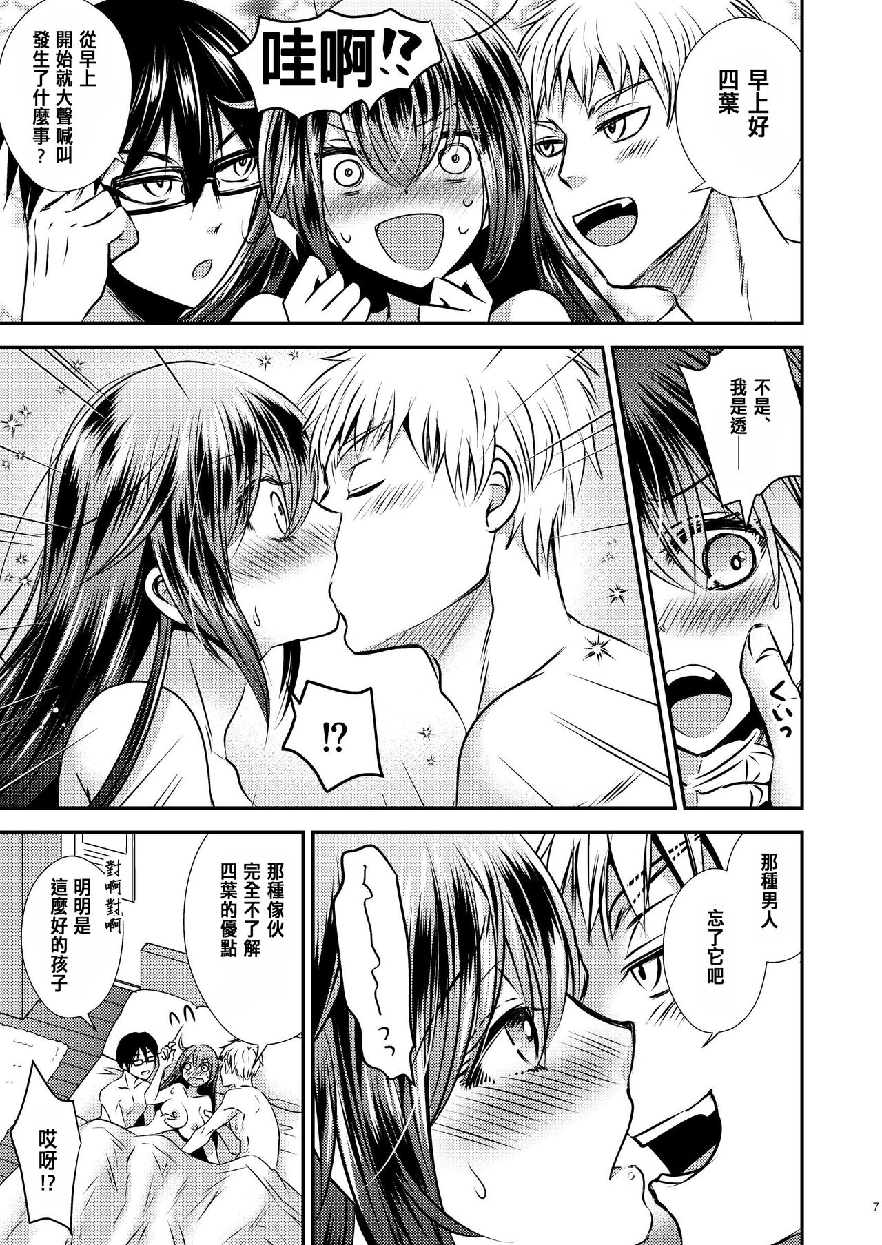 I Swapped Bodies with a Four-Legged Bitch page 7 full