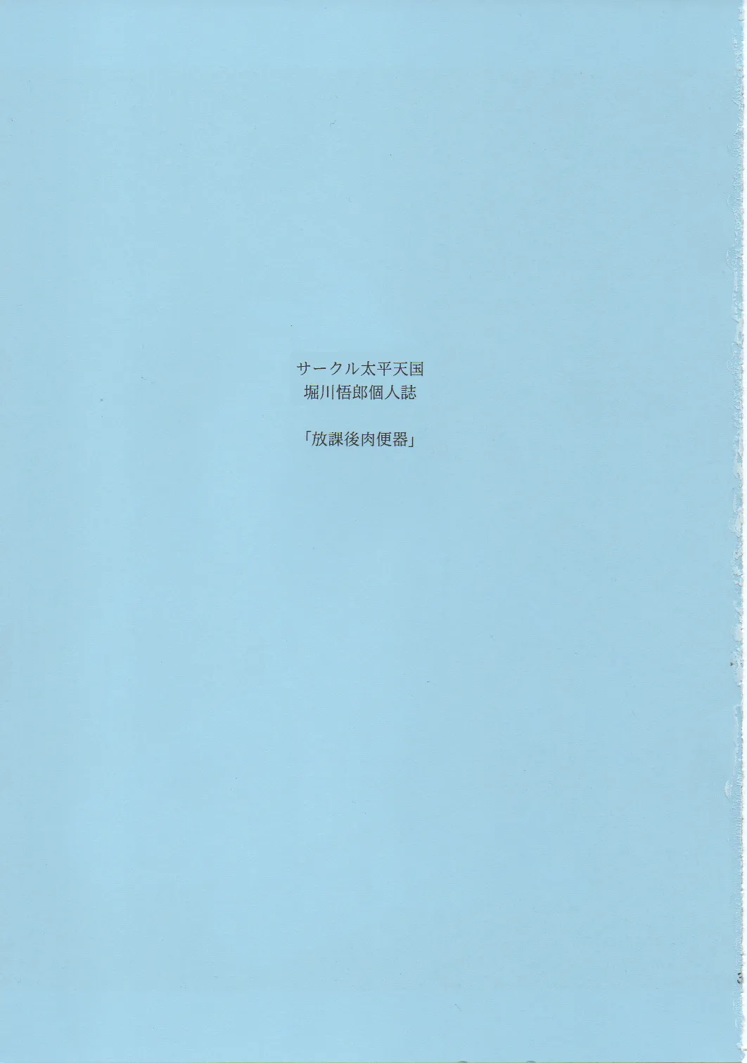 Houkago Nikubenki page 2 full