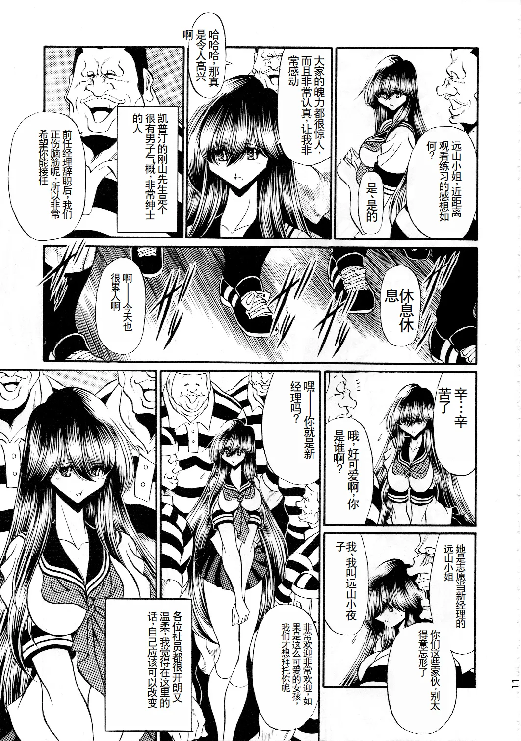 Houkago Nikubenki page 9 full