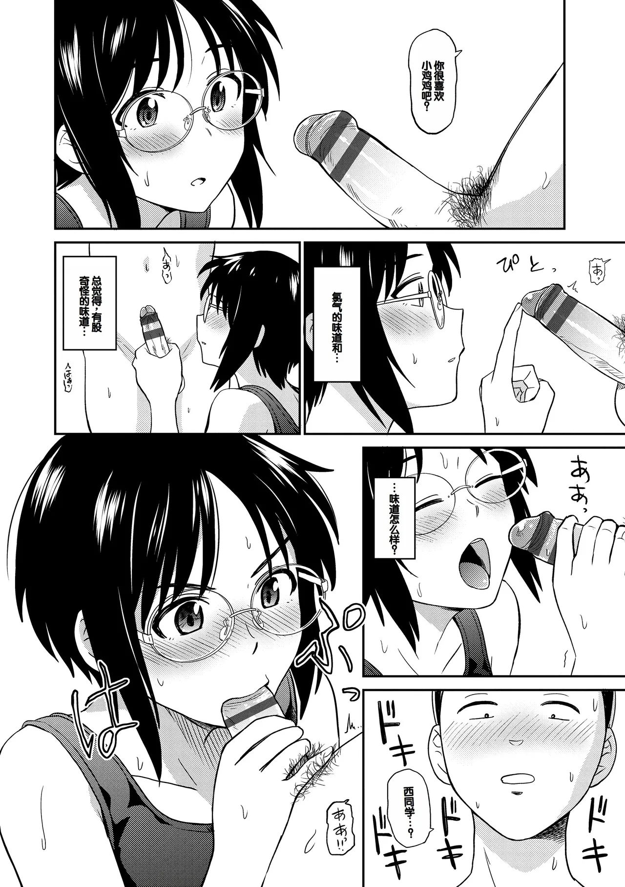 Seiyoku Gunjou page 10 full