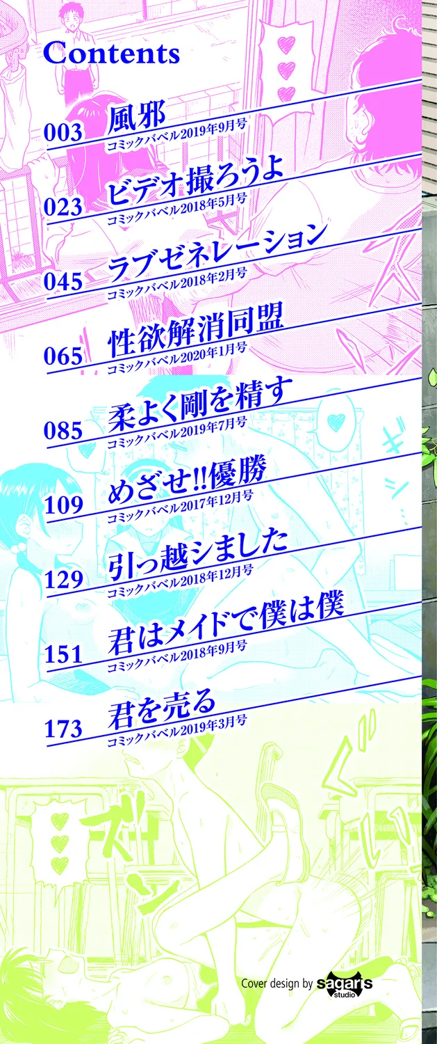 Seiyoku Gunjou page 2 full