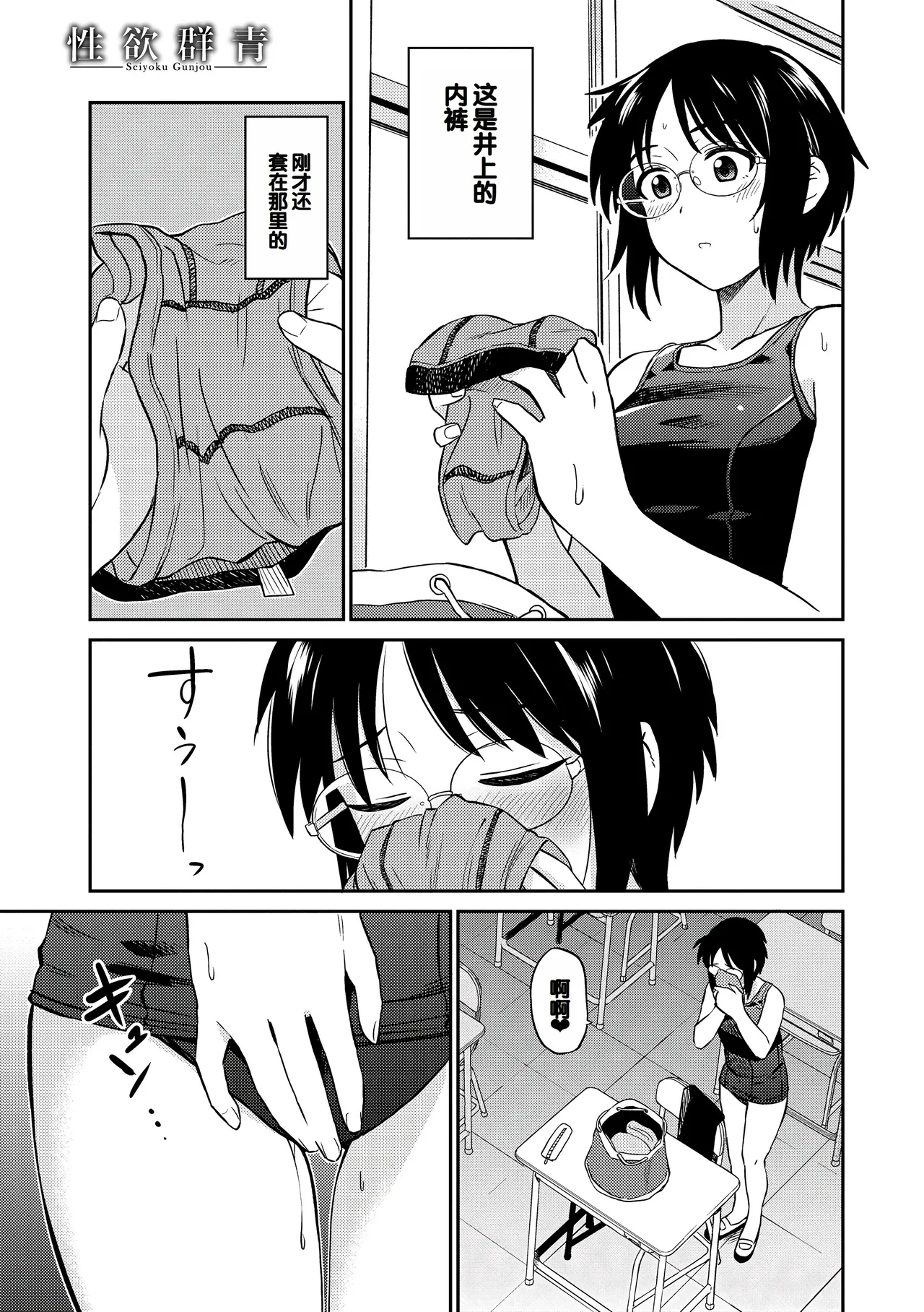 Seiyoku Gunjou page 5 full