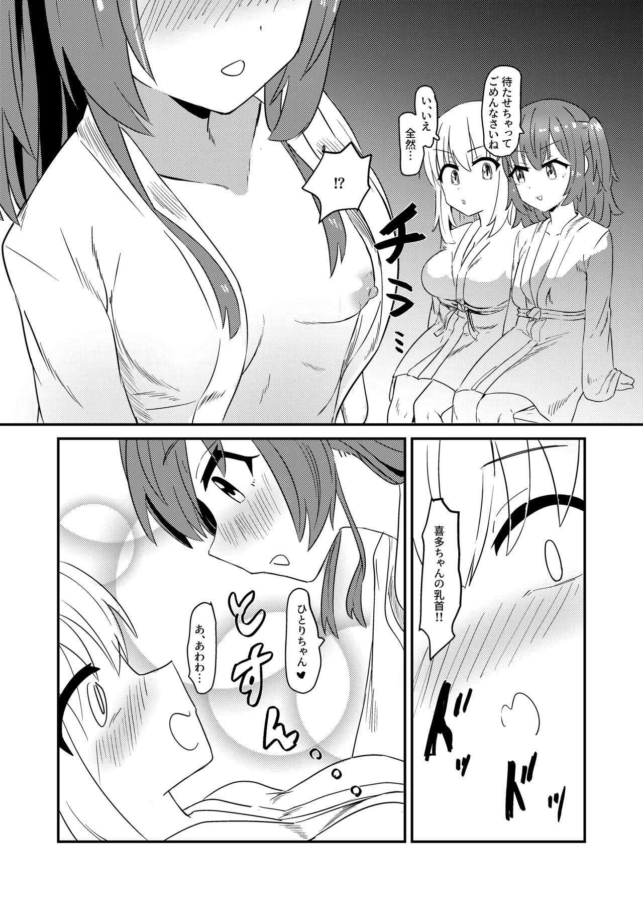 Chinbonodekaigotousan page 7 full