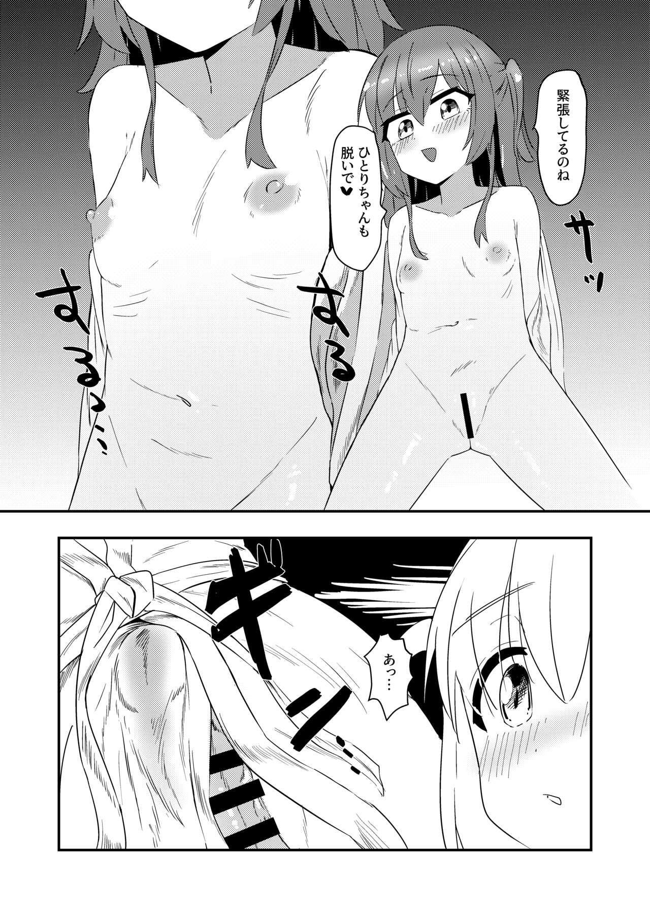 Chinbonodekaigotousan page 8 full