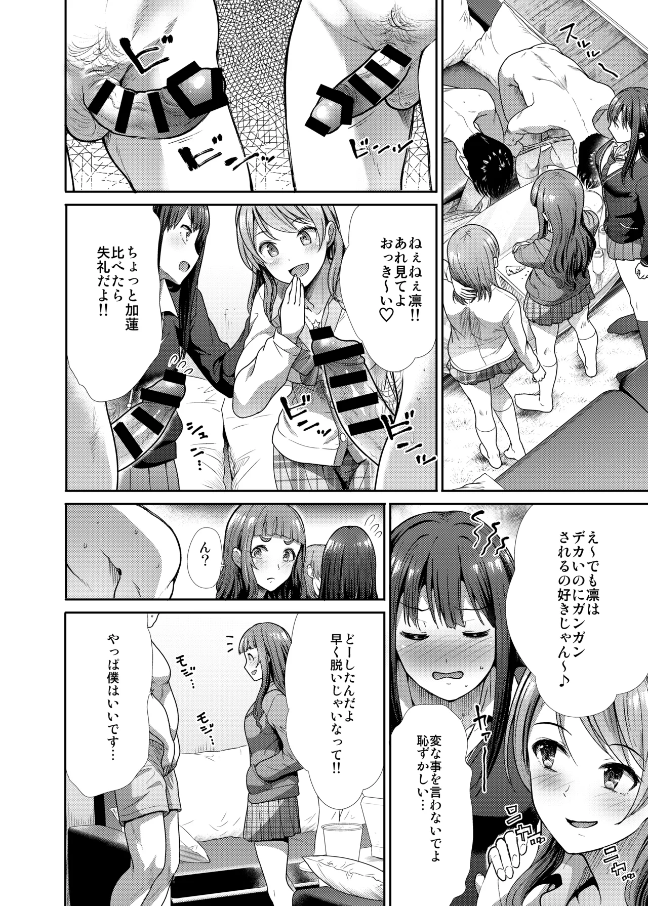 Sannin Issho de Iinjyanai page 5 full