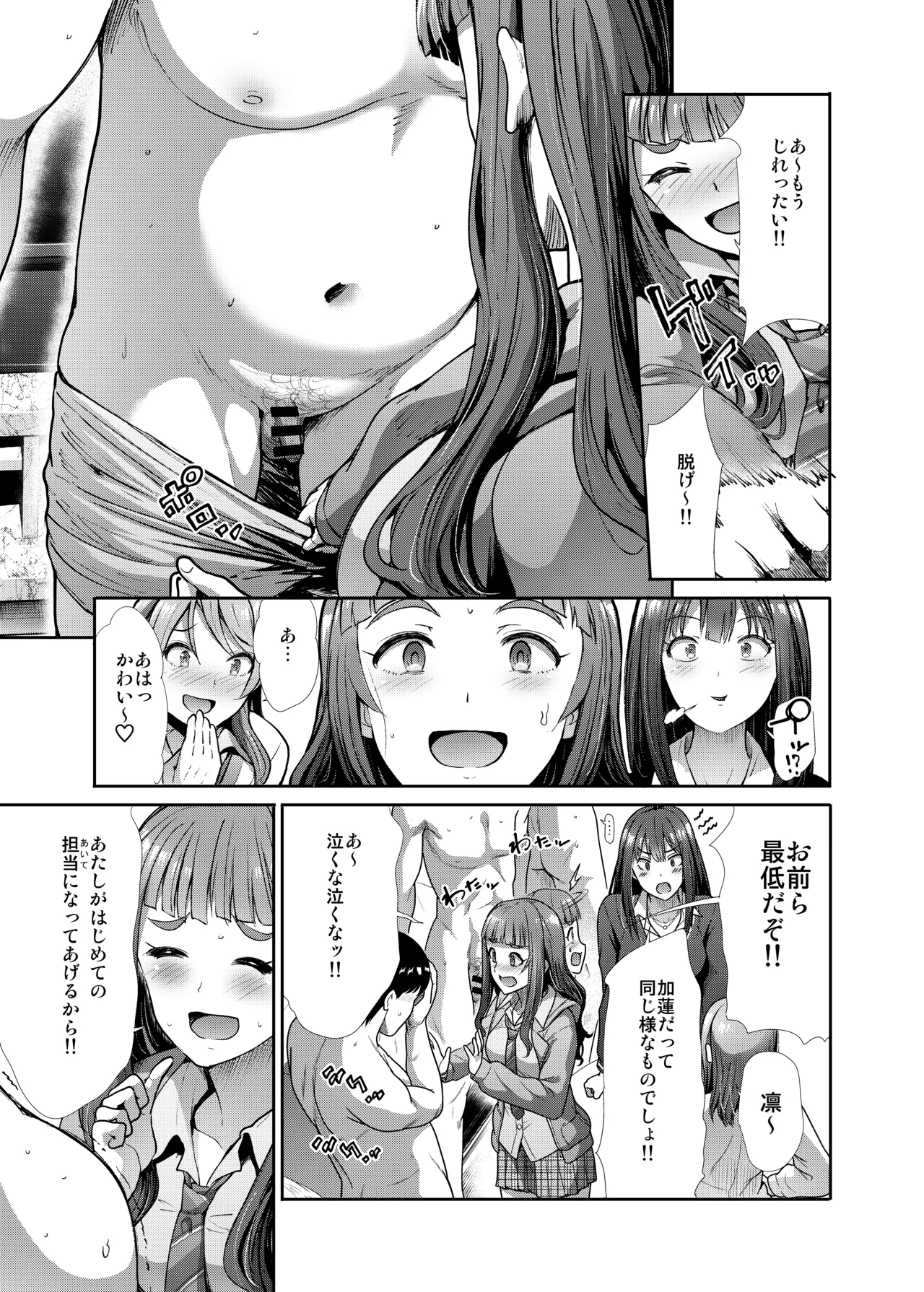 Sannin Issho de Iinjyanai page 6 full