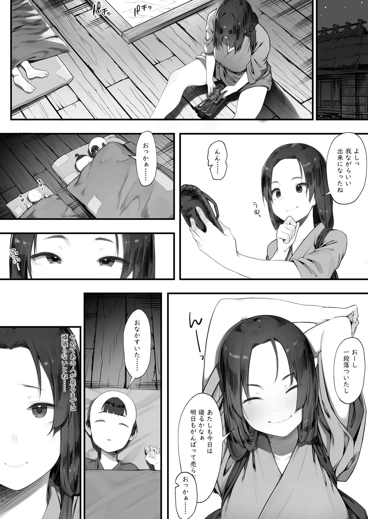 Nusumi no Taika page 2 full