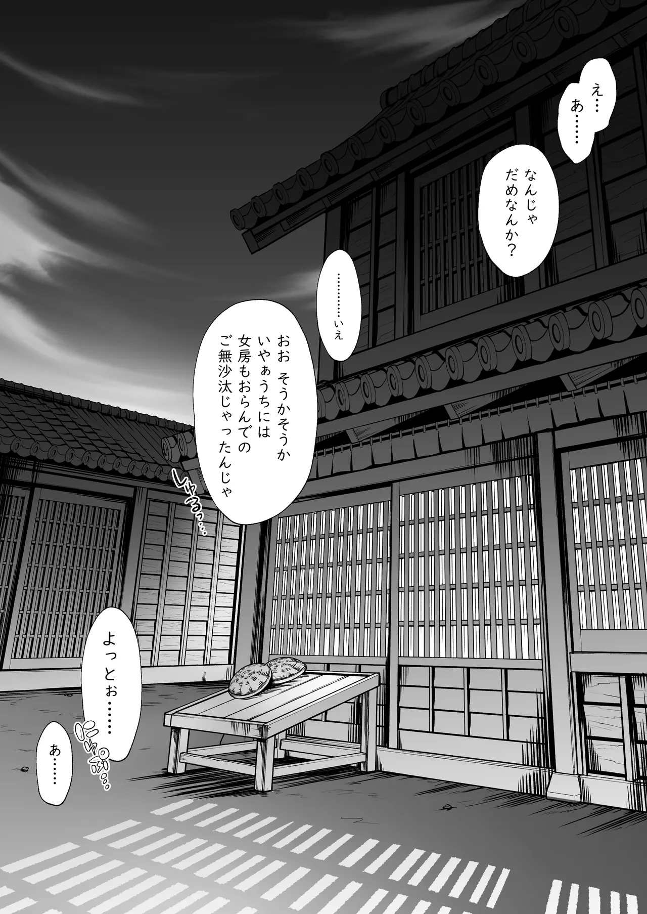 Nusumi no Taika page 6 full