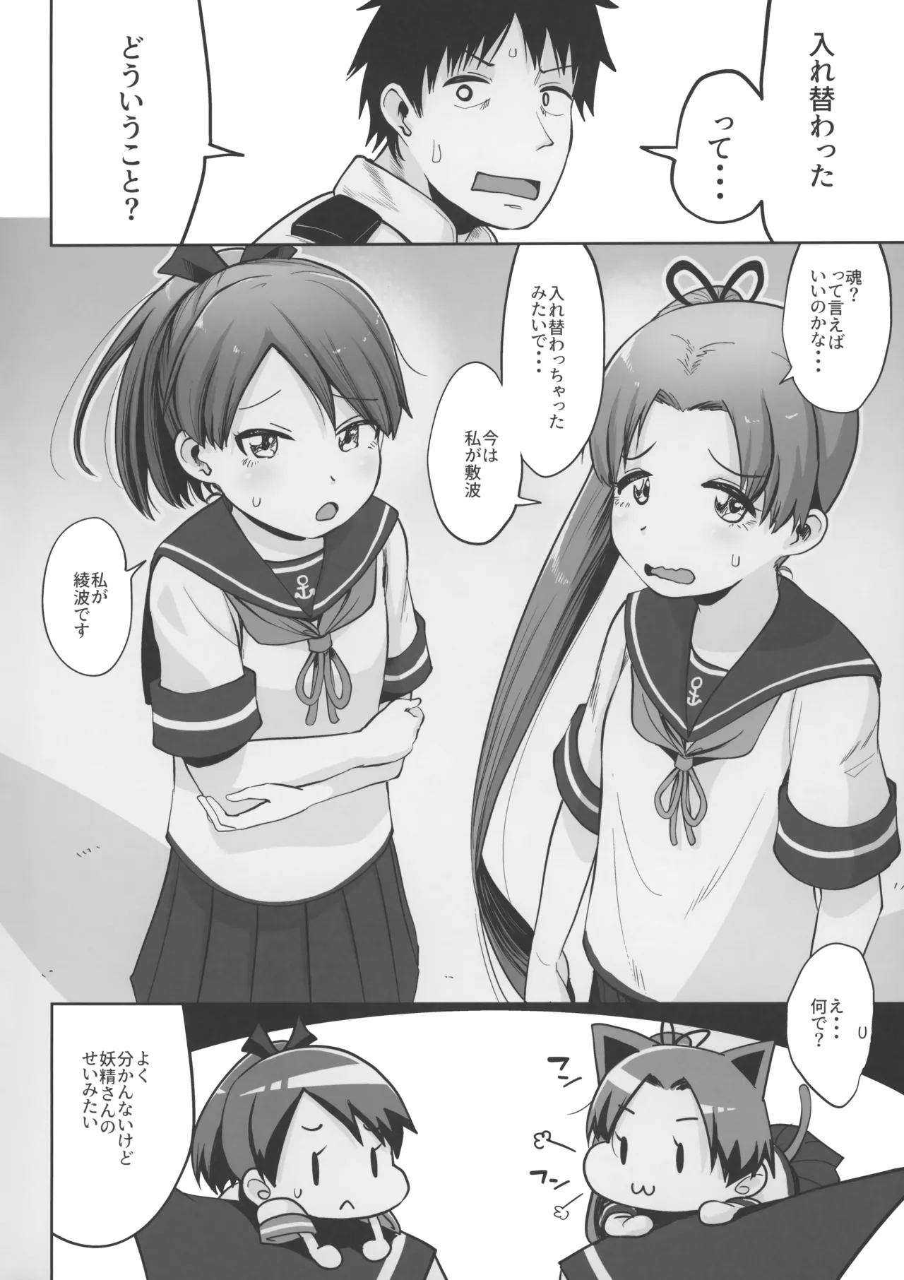 Shikinami Ayaha Sukuranburu page 3 full