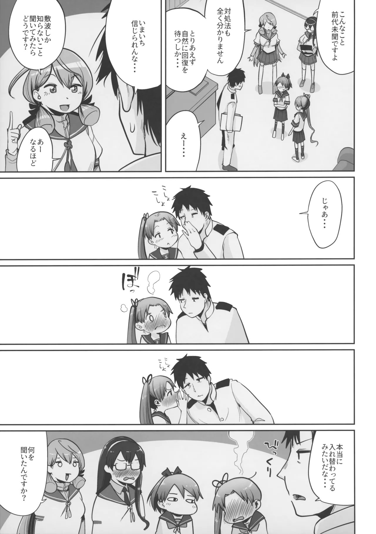 Shikinami Ayaha Sukuranburu page 4 full