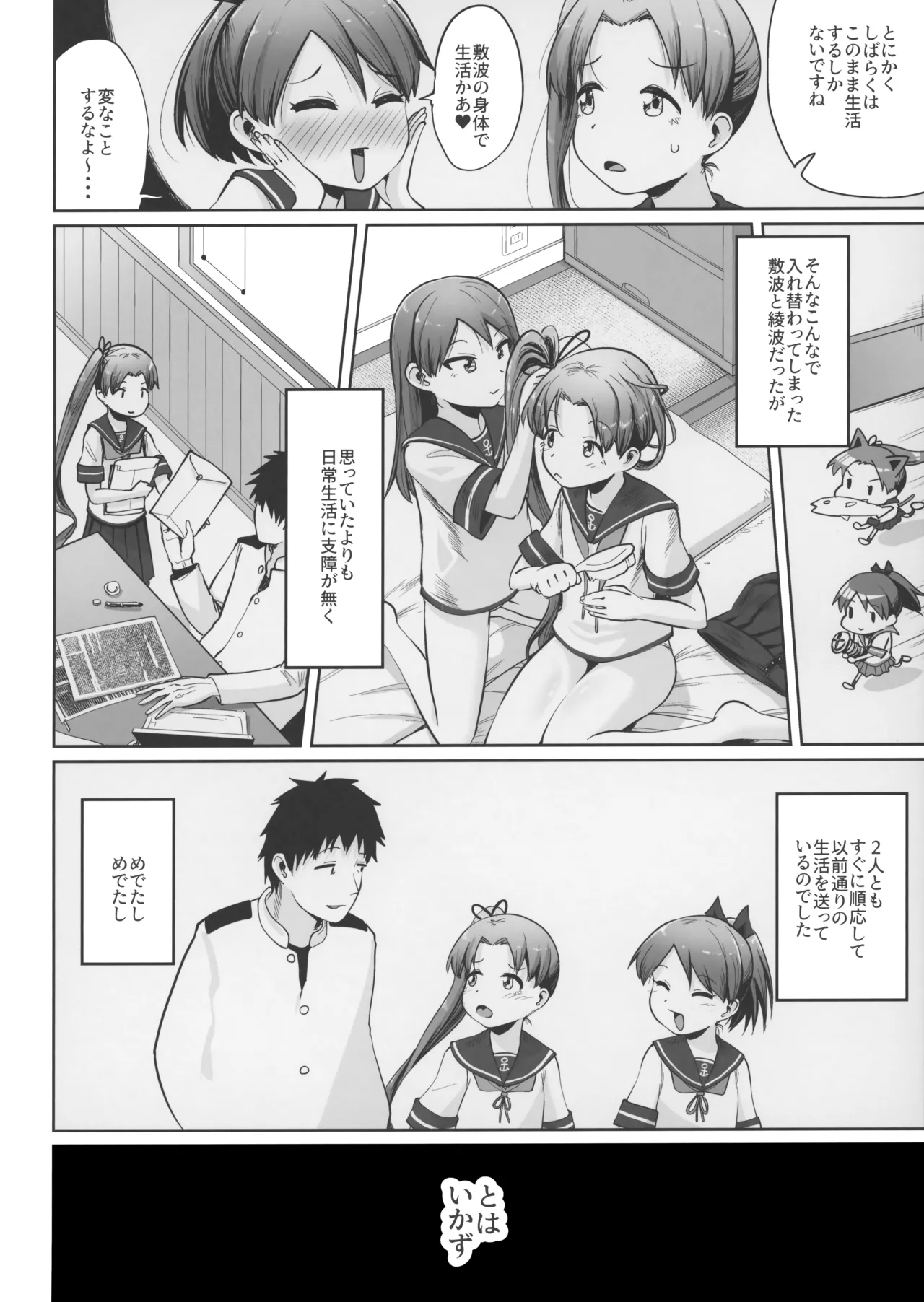 Shikinami Ayaha Sukuranburu page 5 full
