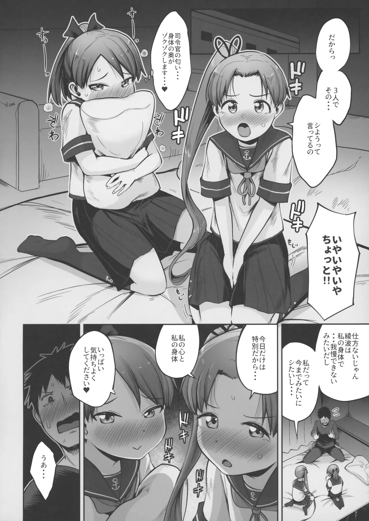 Shikinami Ayaha Sukuranburu page 7 full