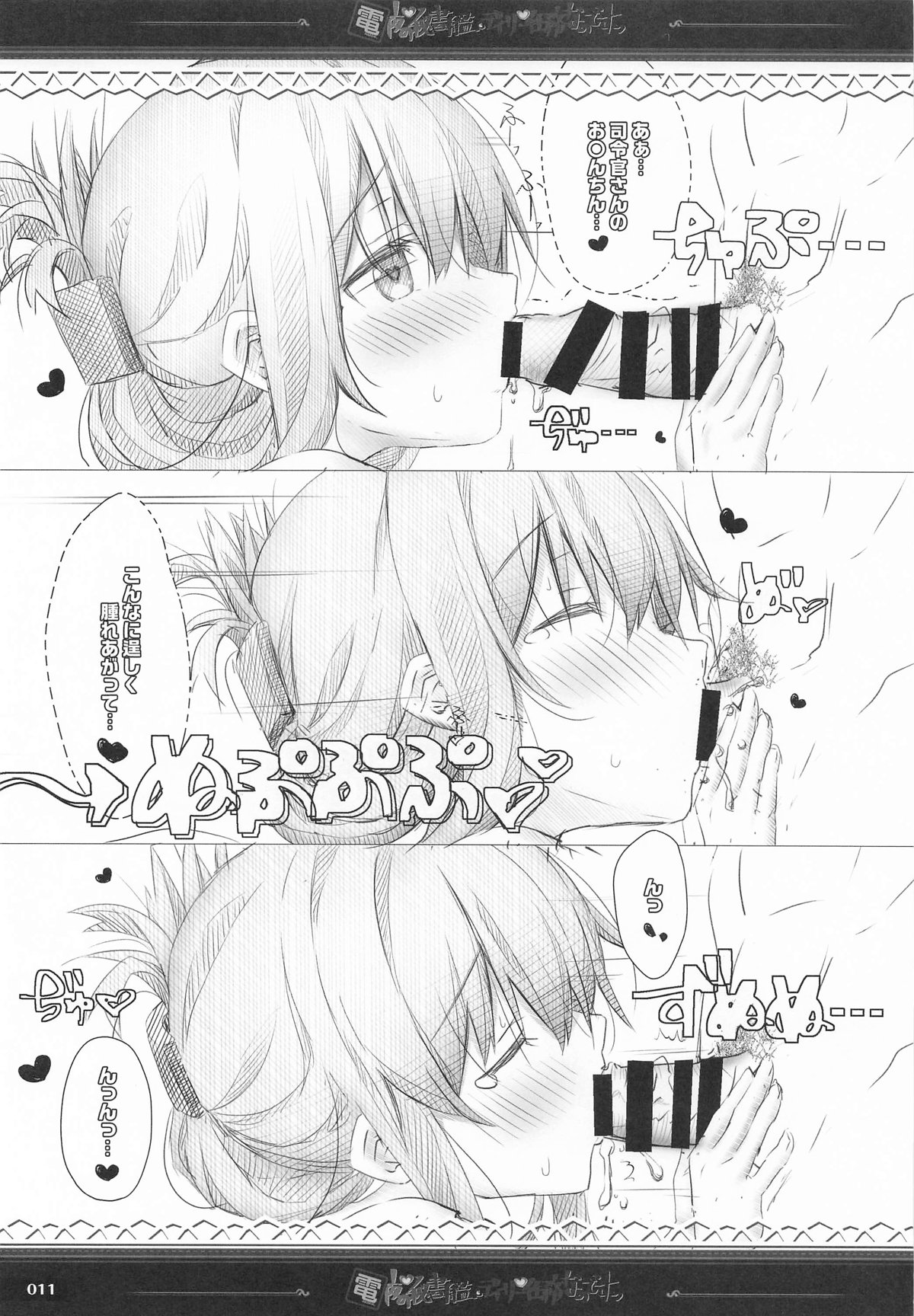 雷電姉妹と夜のデイリー任務 -mono works- 総集編 page 10 full