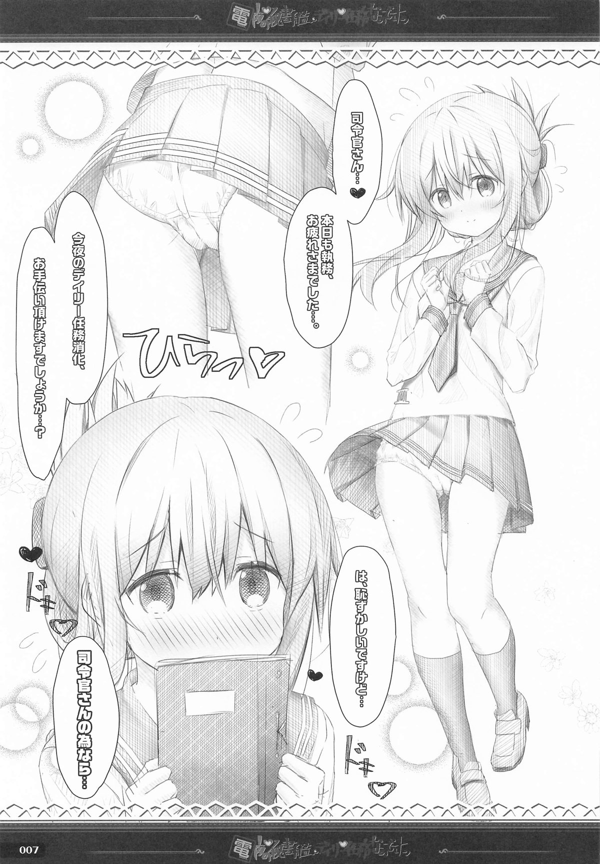 雷電姉妹と夜のデイリー任務 -mono works- 総集編 page 6 full