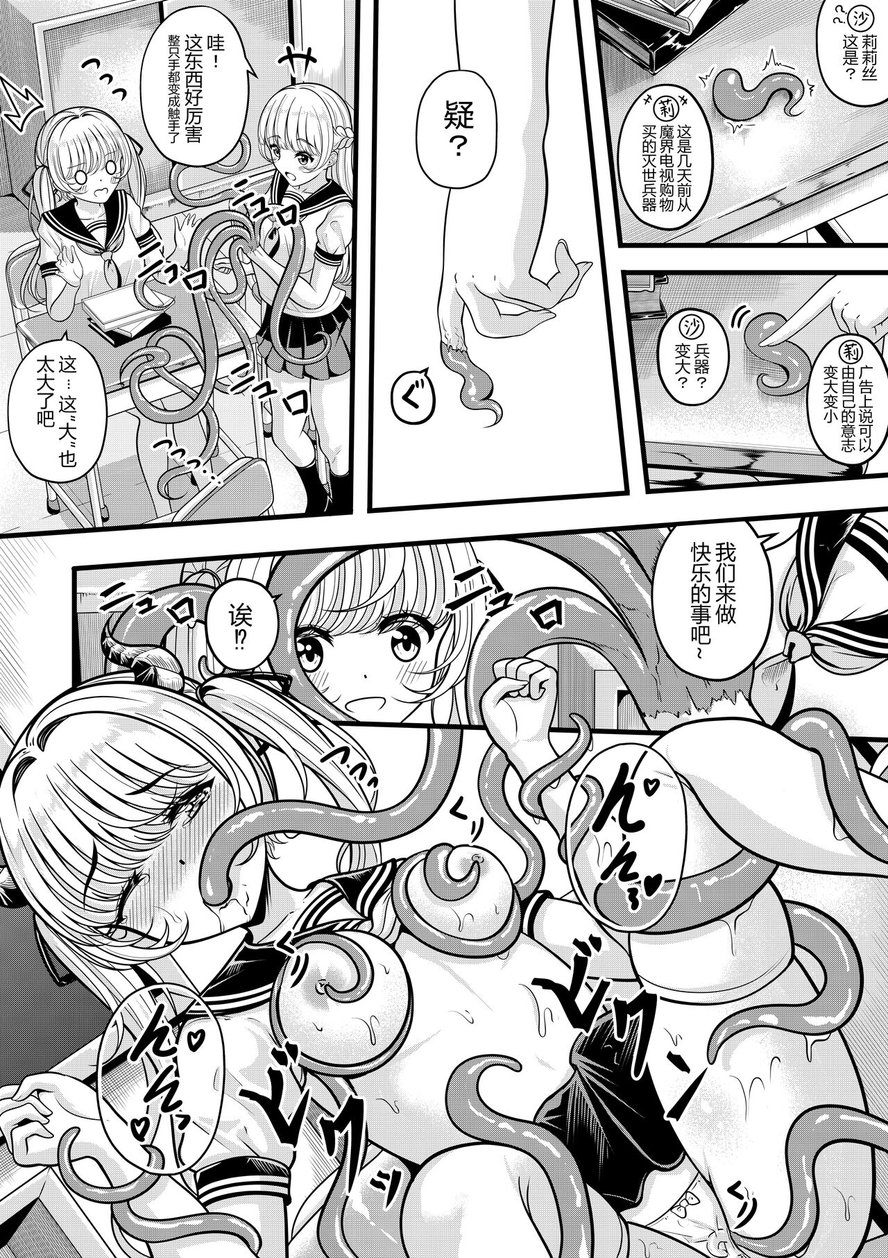 リリスの悩み15-20（莉莉丝的烦恼15-20） page 7 full