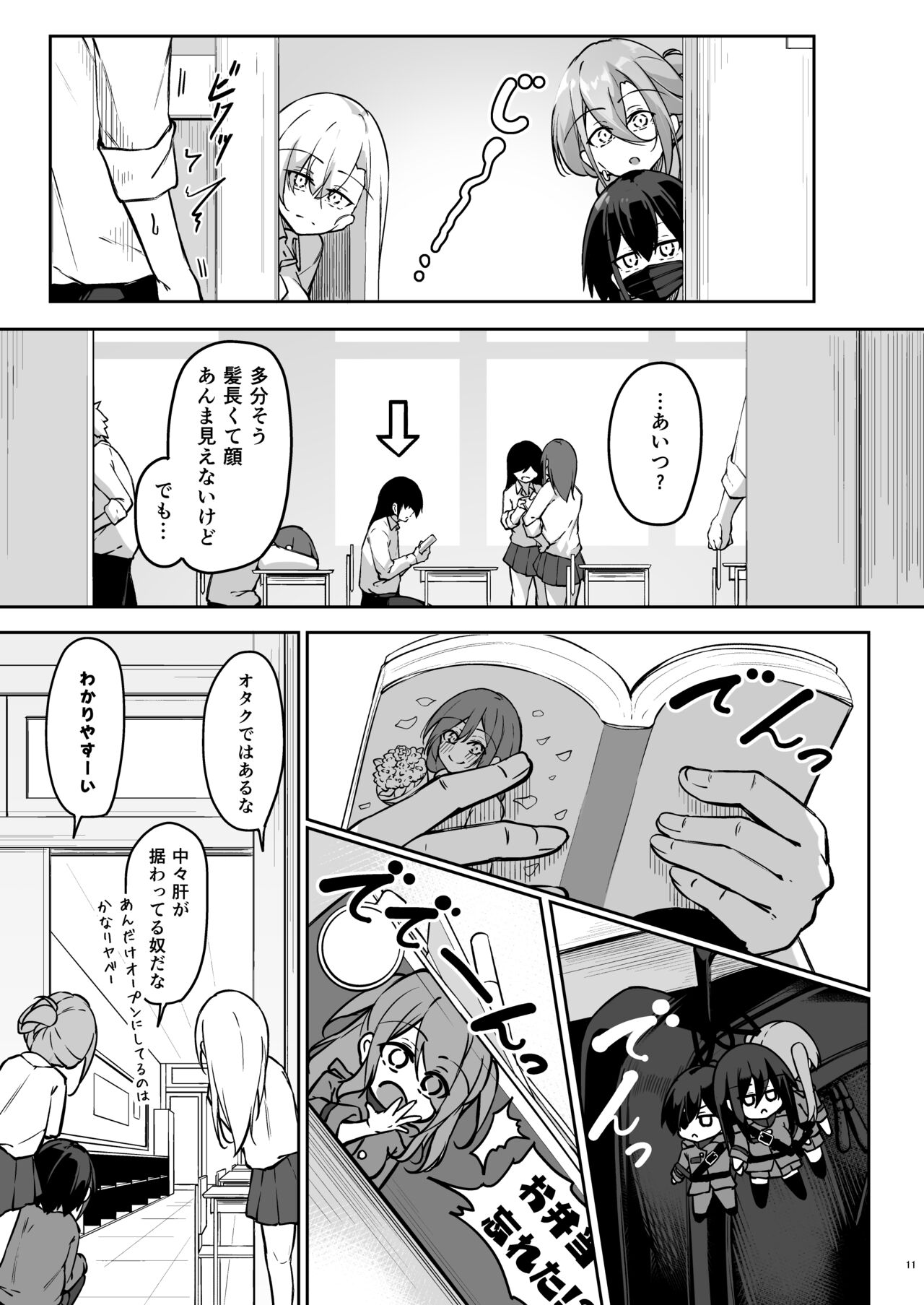 同級生ギャル3人組と… page 10 full