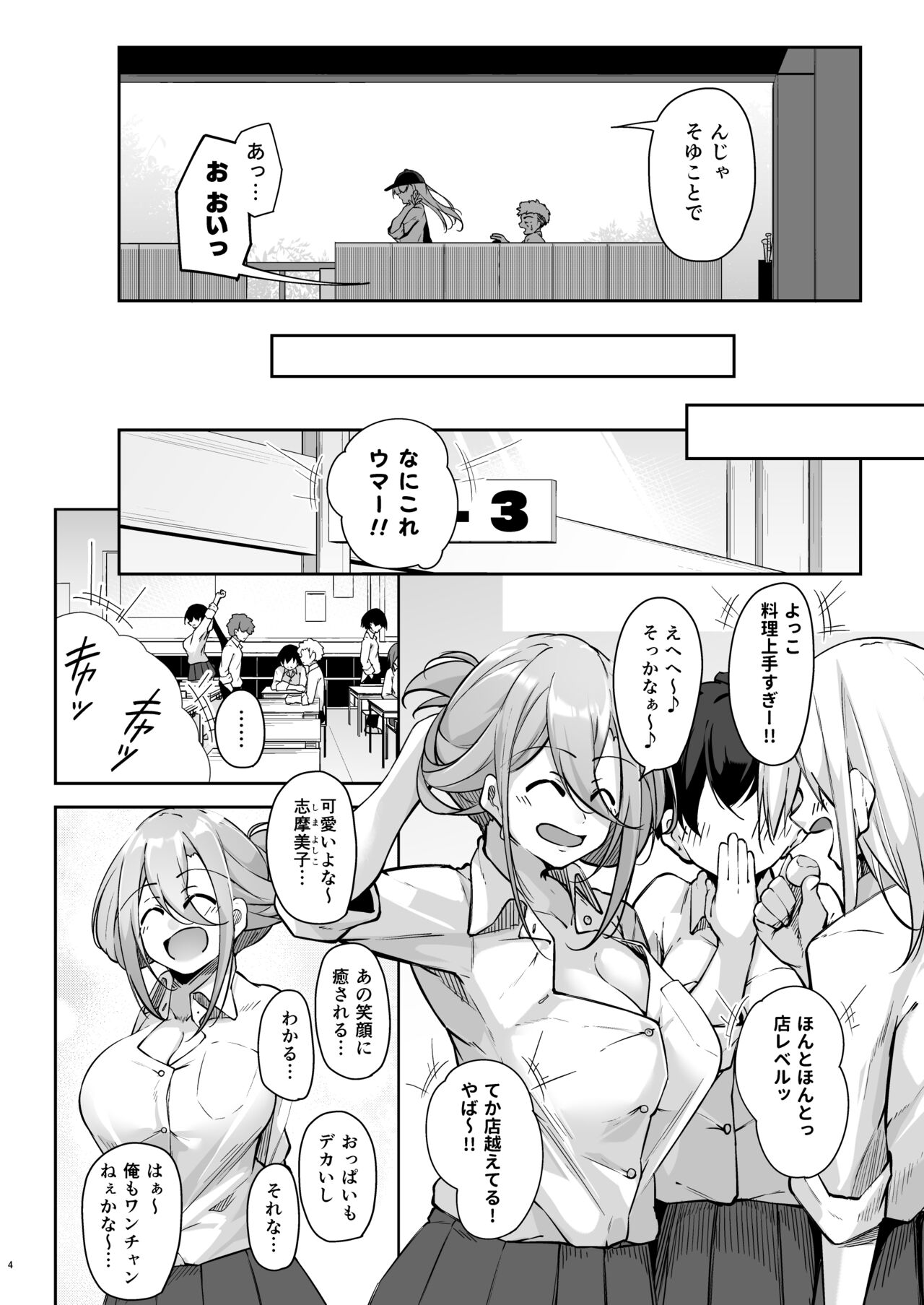 同級生ギャル3人組と… page 3 full