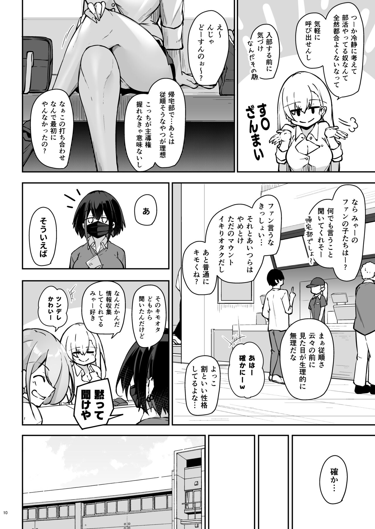 同級生ギャル3人組と… page 9 full
