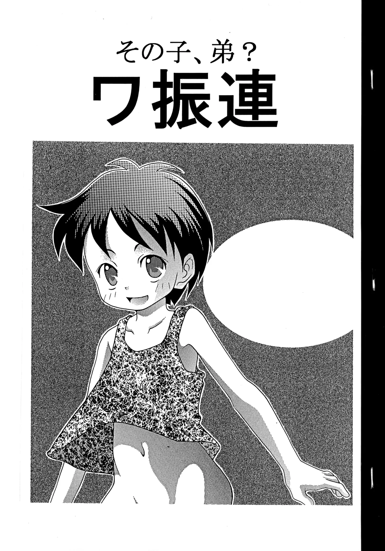 Sono Ko, Otouto? Washinren page 1 full