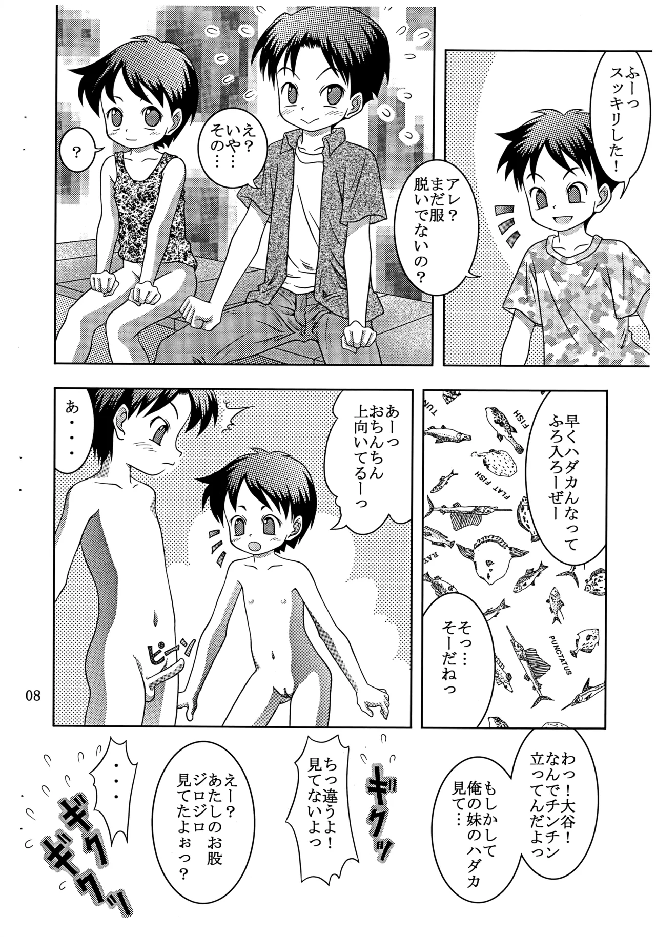 Sono Ko, Otouto? Washinren page 10 full