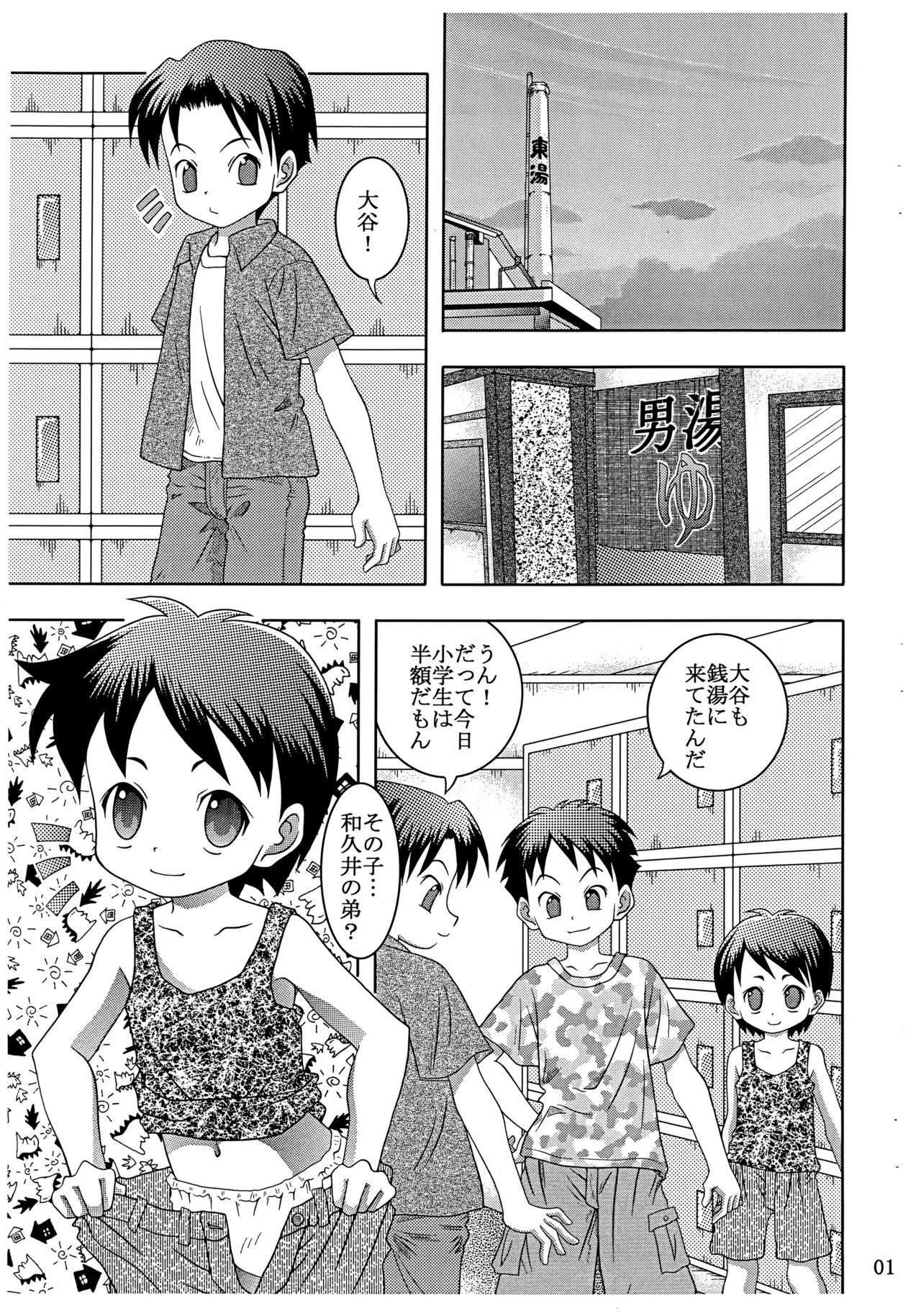 Sono Ko, Otouto? Washinren page 3 full
