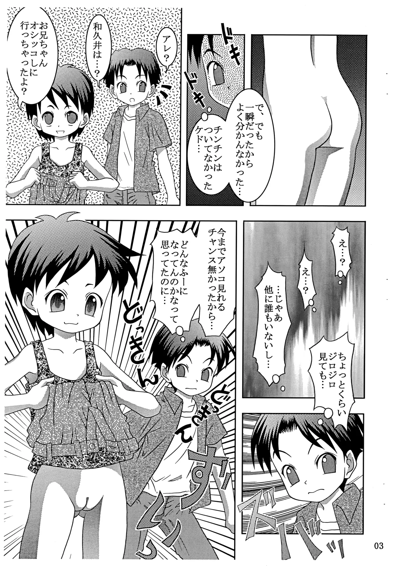 Sono Ko, Otouto? Washinren page 5 full