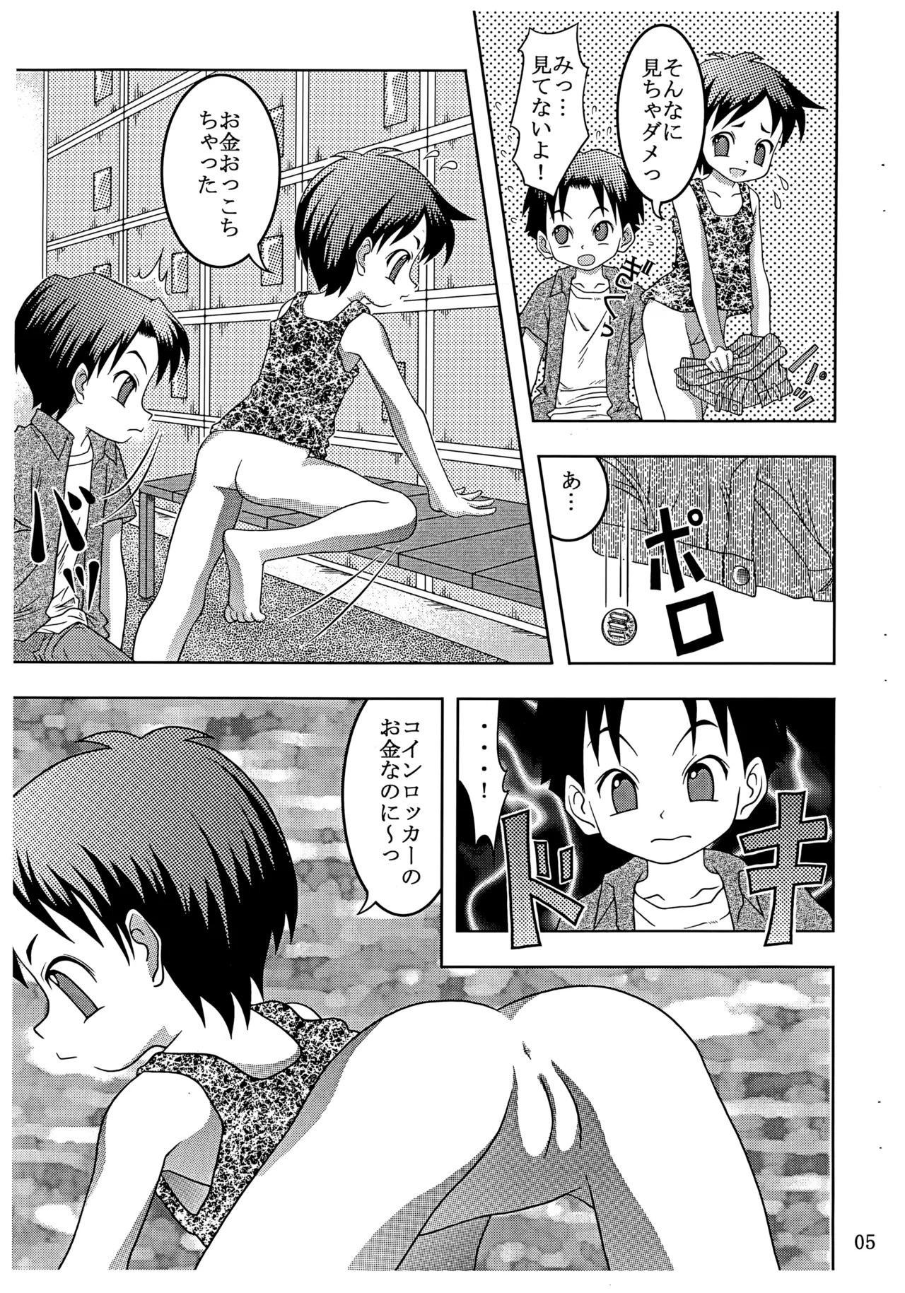 Sono Ko, Otouto? Washinren page 7 full