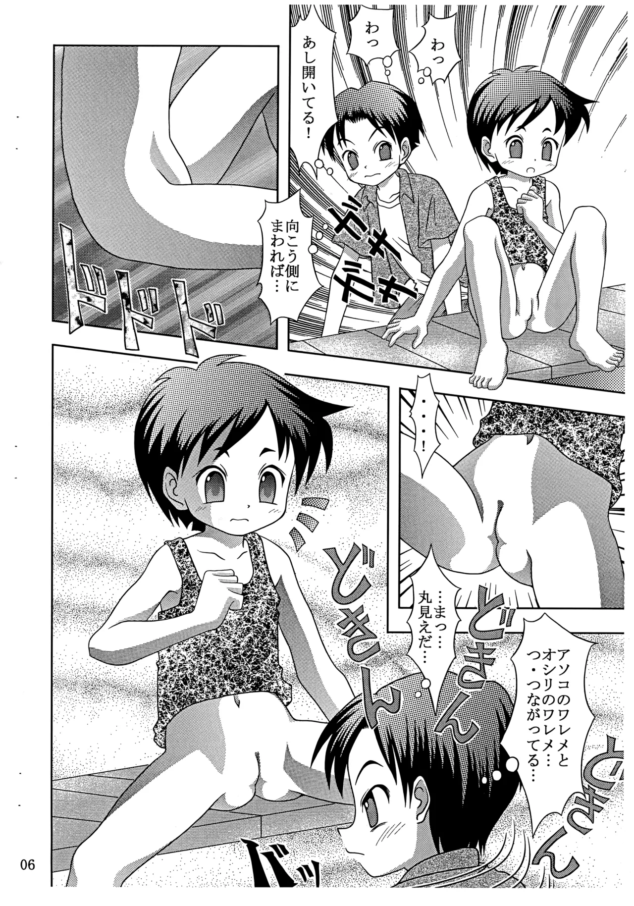 Sono Ko, Otouto? Washinren page 8 full
