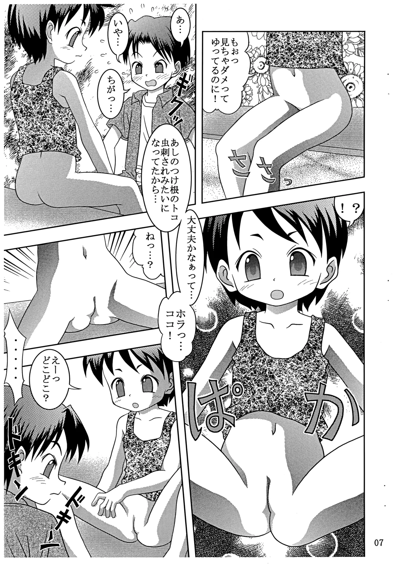 Sono Ko, Otouto? Washinren page 9 full