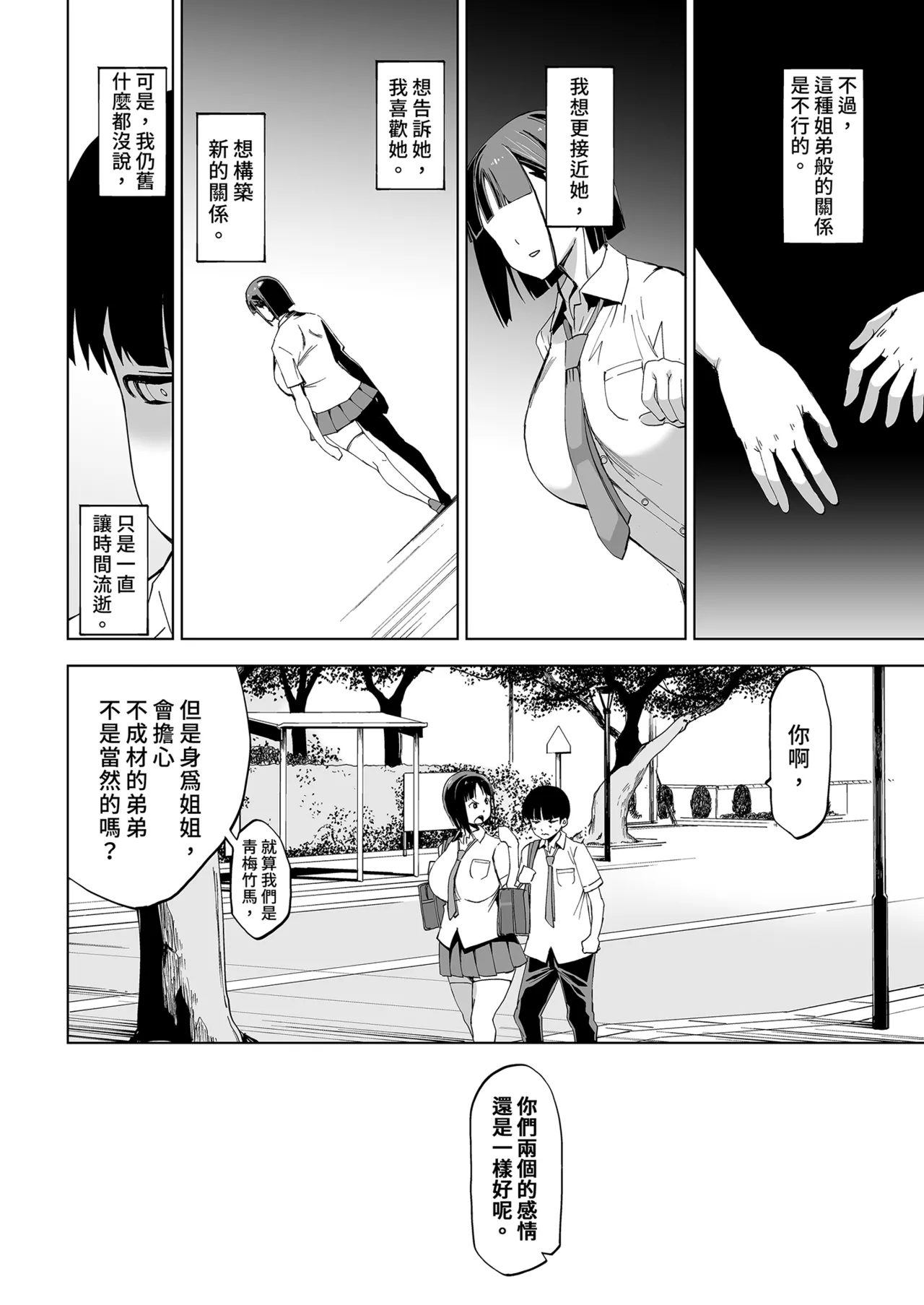 Kimi wa yasashiku Netorareru｜輕易被NTR的你1 page 6 full