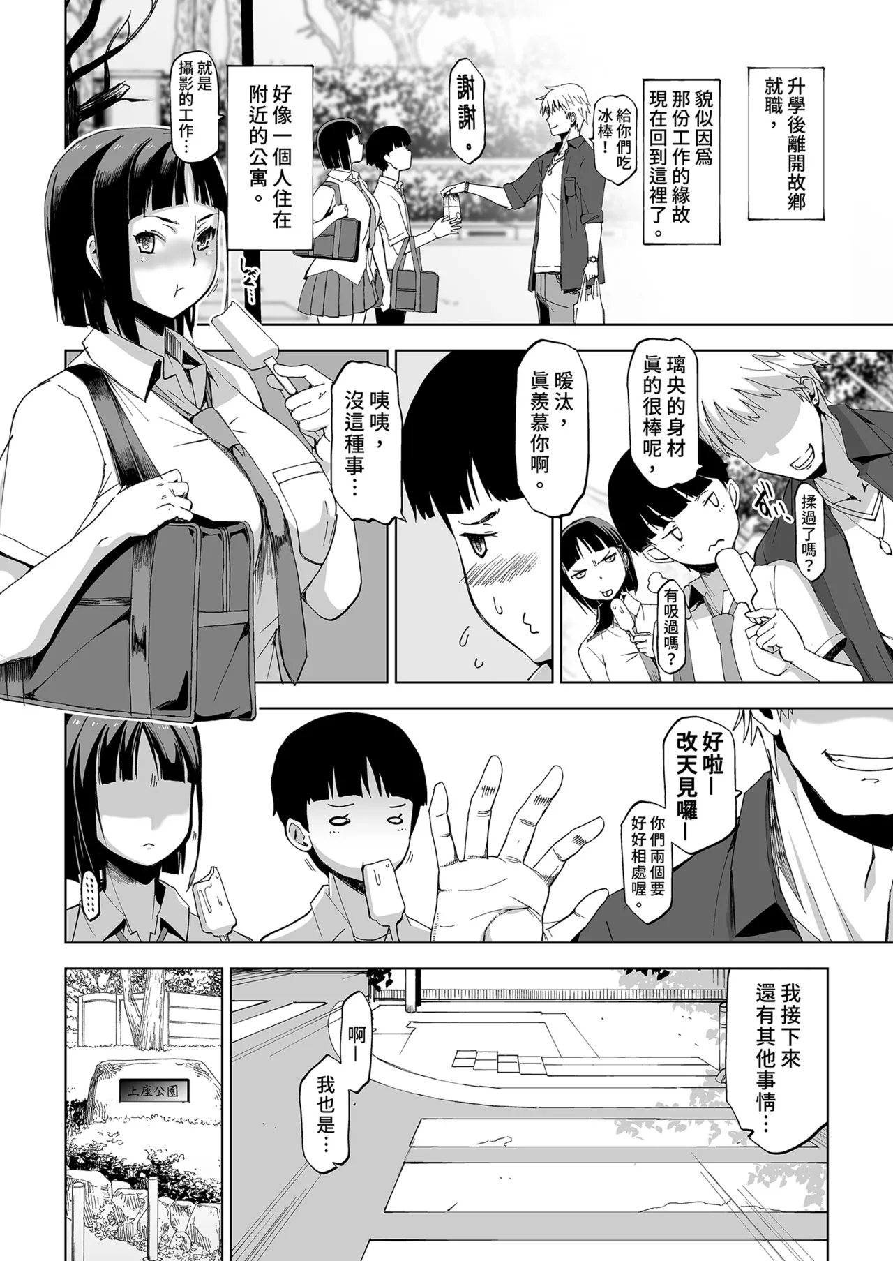 Kimi wa yasashiku Netorareru｜輕易被NTR的你1 page 8 full