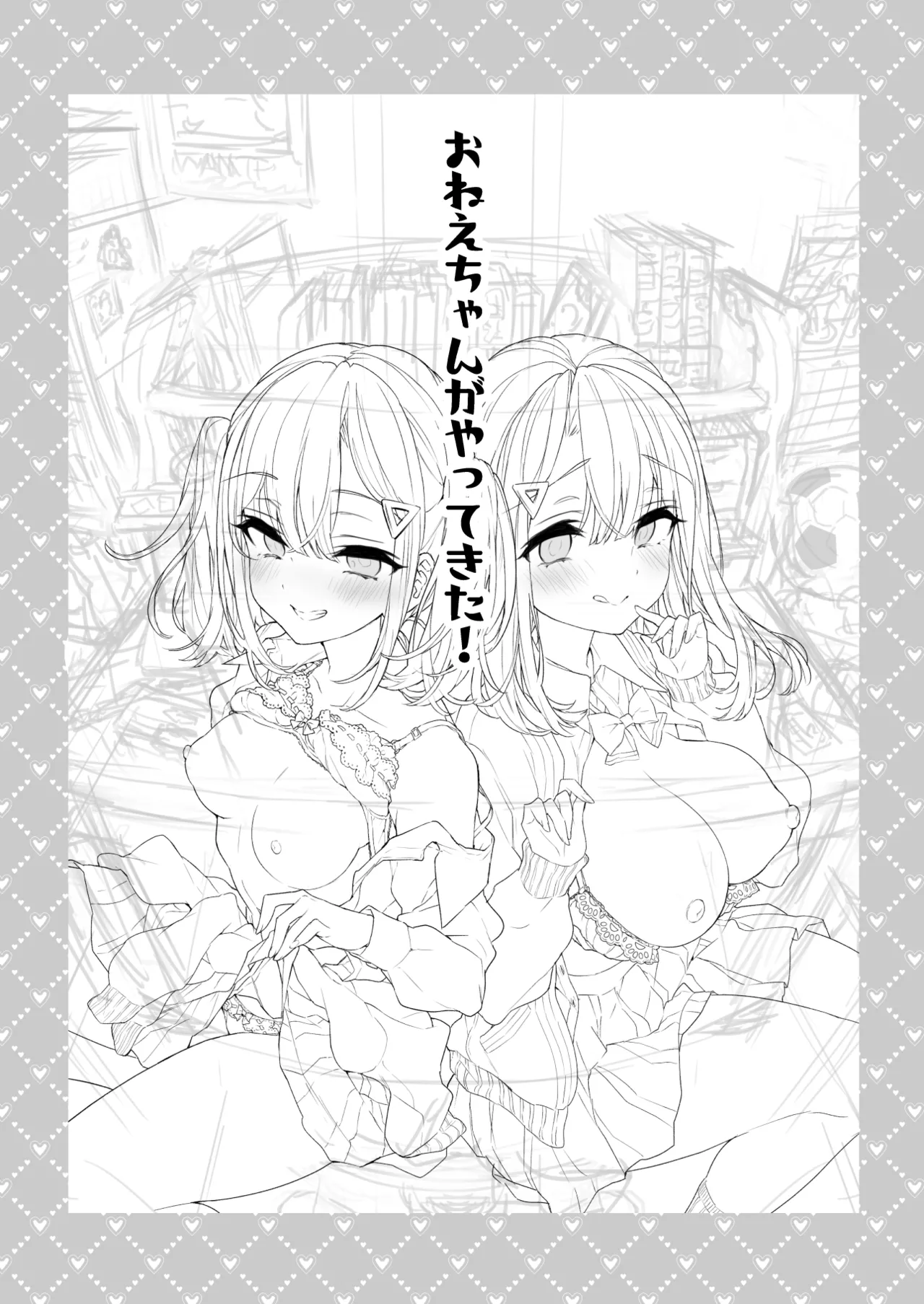 Onee-chan ga Yattekita! - The sisters have arrived page 2 full