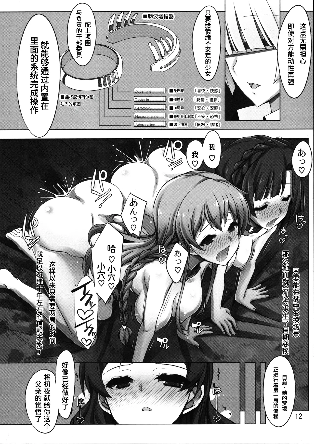 Dark Sailor Shiho Sennou Kousei Bon page 10 full