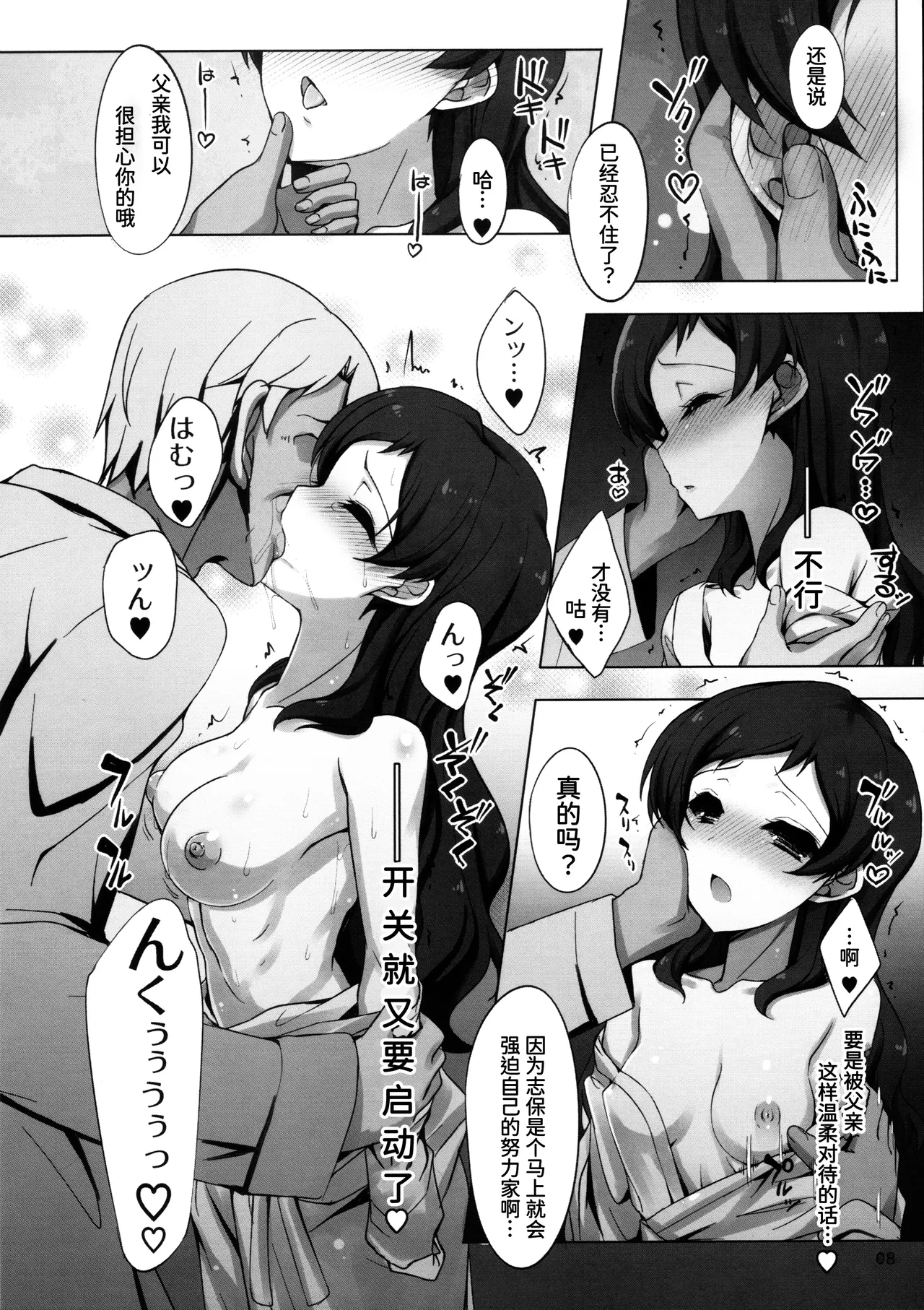 Dark Sailor Shiho Sennou Kousei Bon page 6 full
