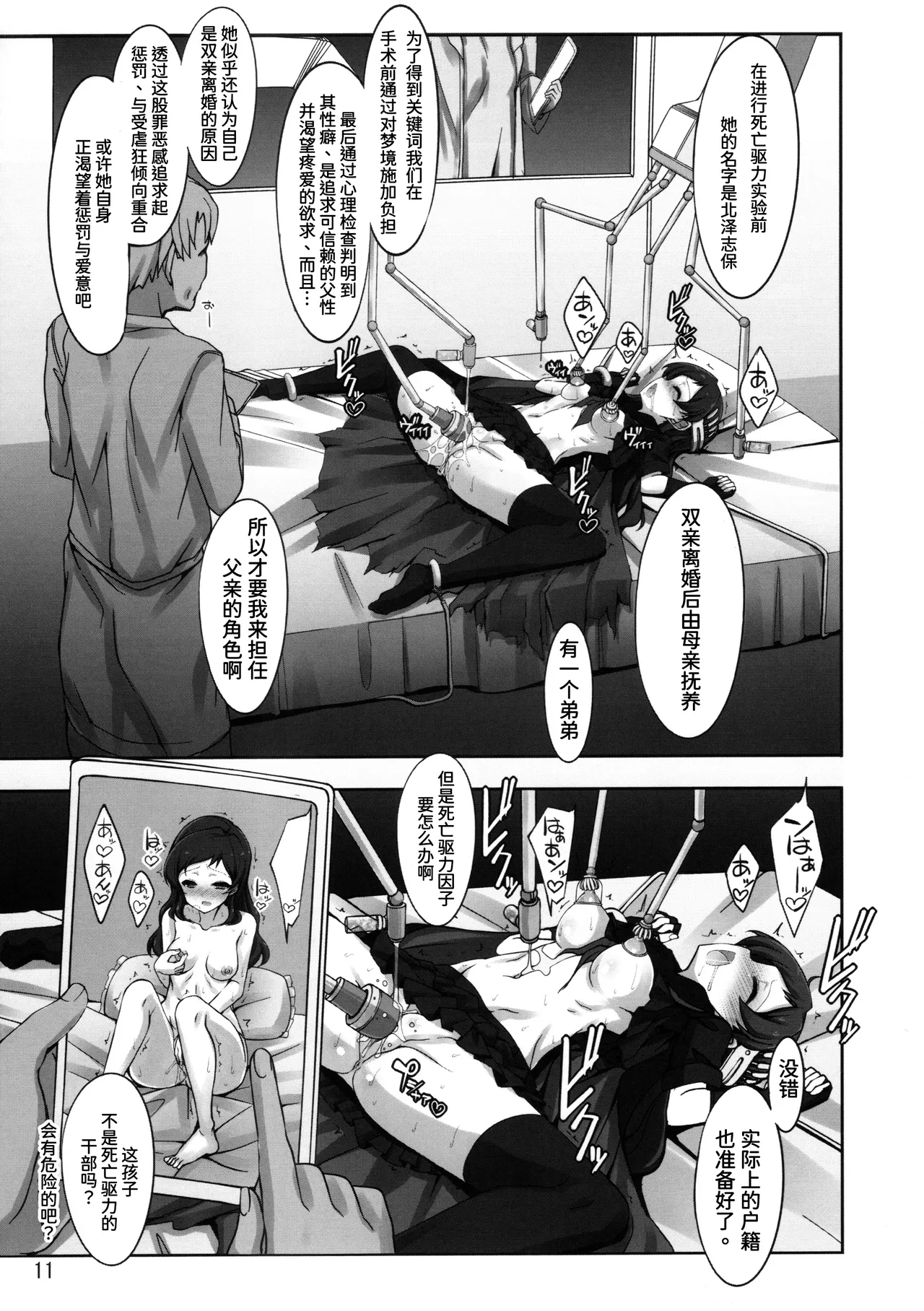 Dark Sailor Shiho Sennou Kousei Bon page 9 full