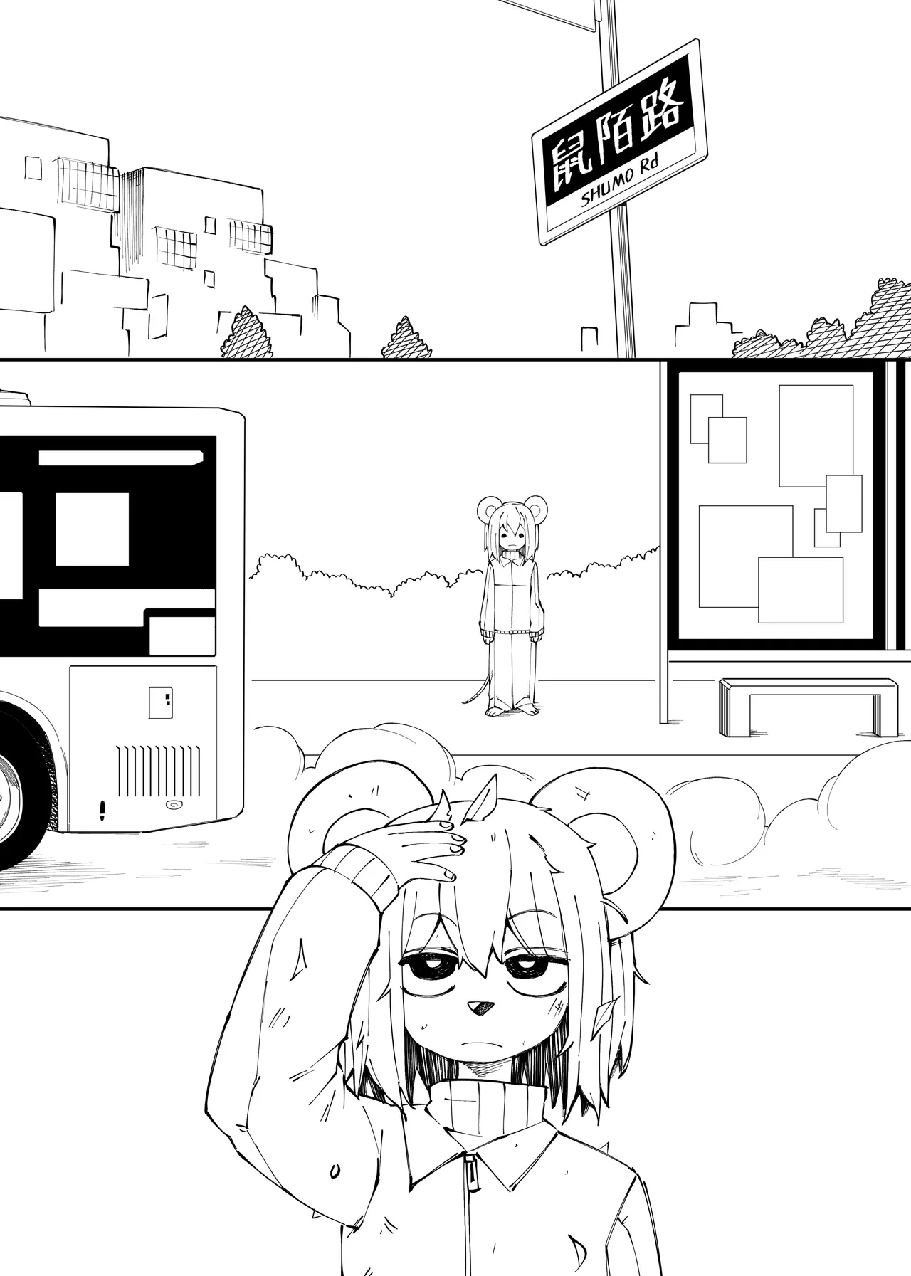 中专鼠鼠大冒险 02 page 1 full