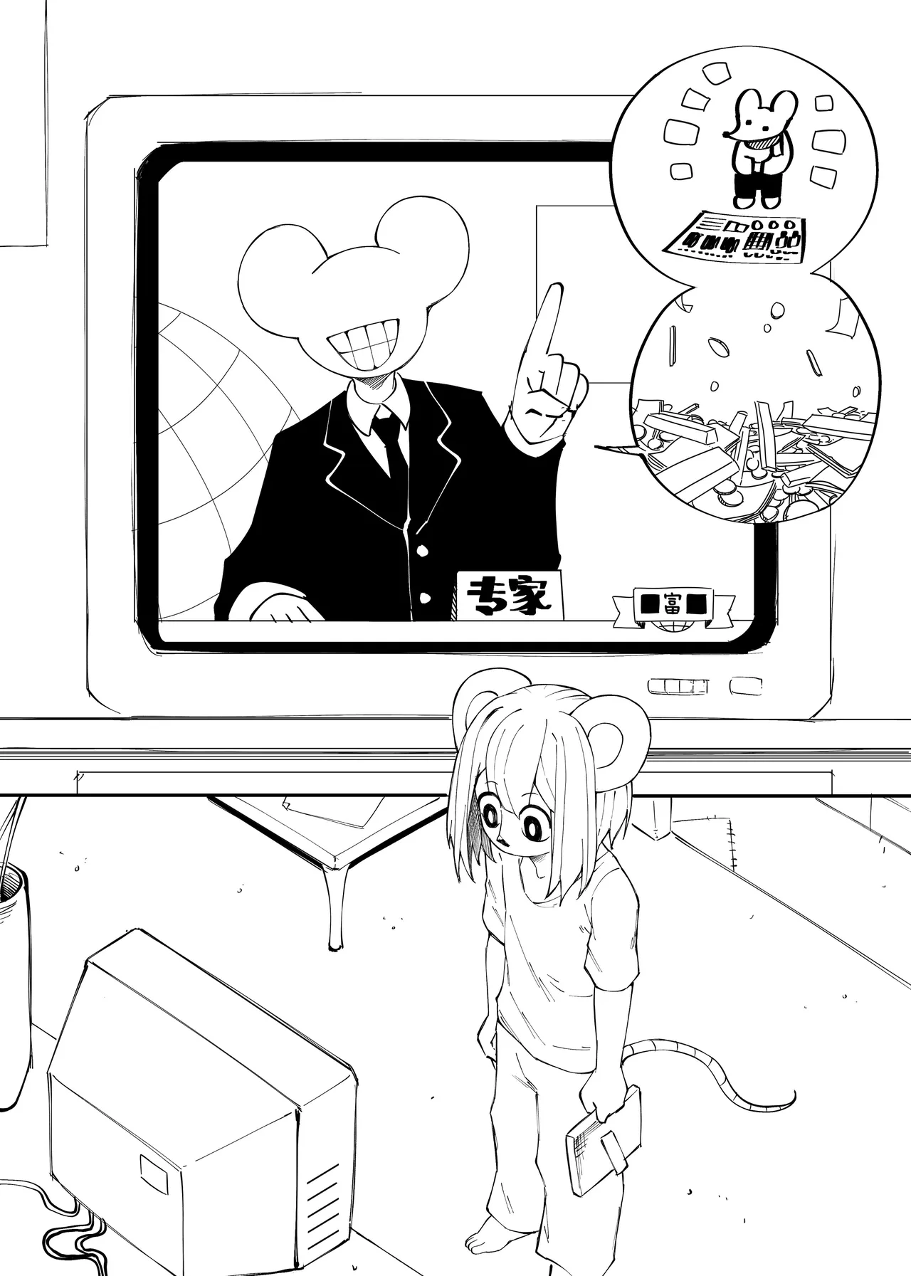 中专鼠鼠大冒险 02 page 4 full