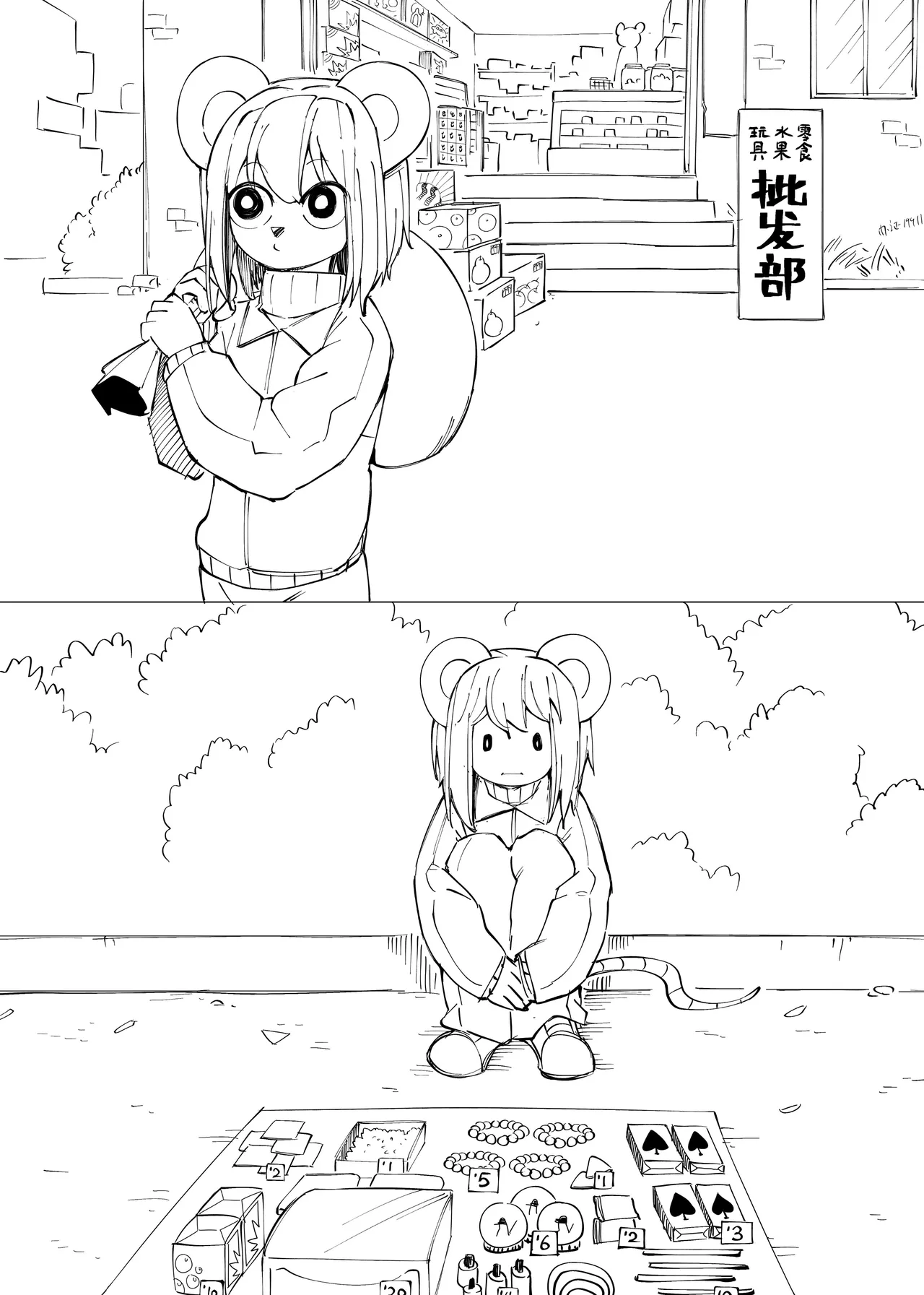 中专鼠鼠大冒险 02 page 6 full