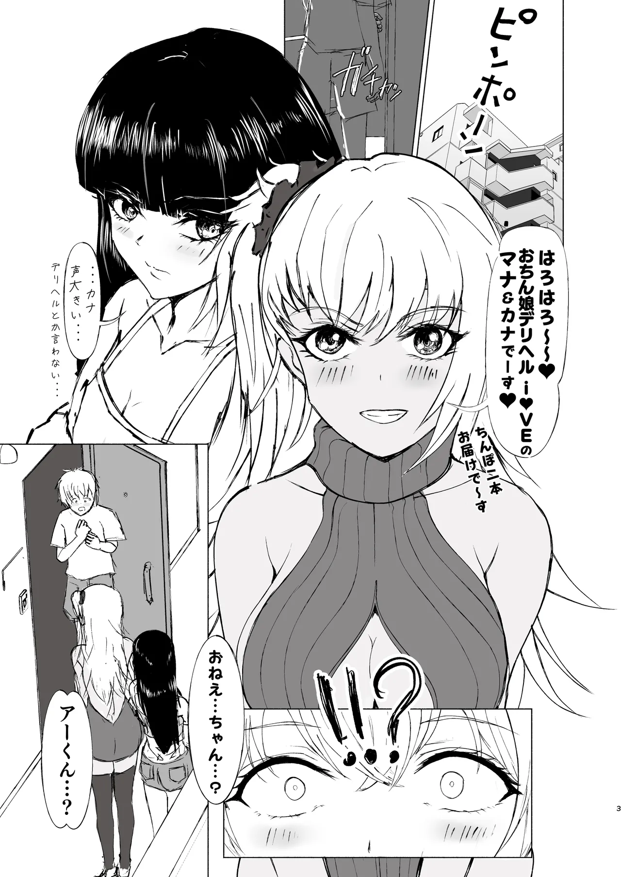 NH Deriheru Yondara Otokone-chan zu ♂ ga kita page 3 full