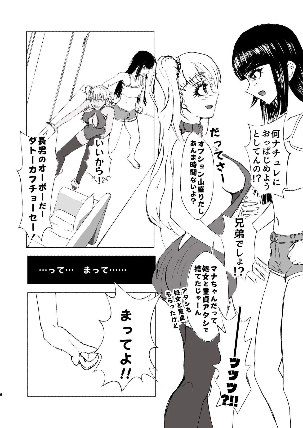 NH Deriheru Yondara Otokone-chan zu ♂ ga kita page 6 full