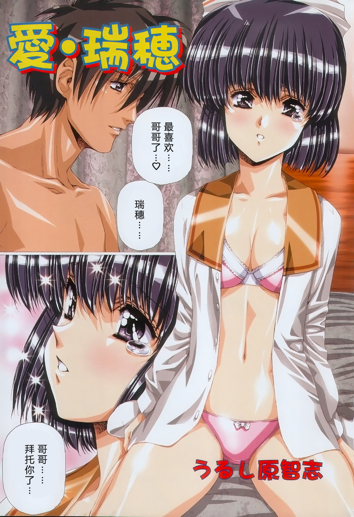 Ai Mizuho Vol.01-03 page 1 full