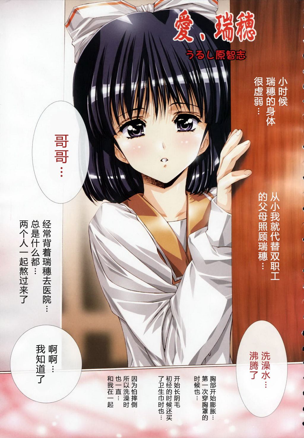 Ai Mizuho Vol.01-03 page 5 full