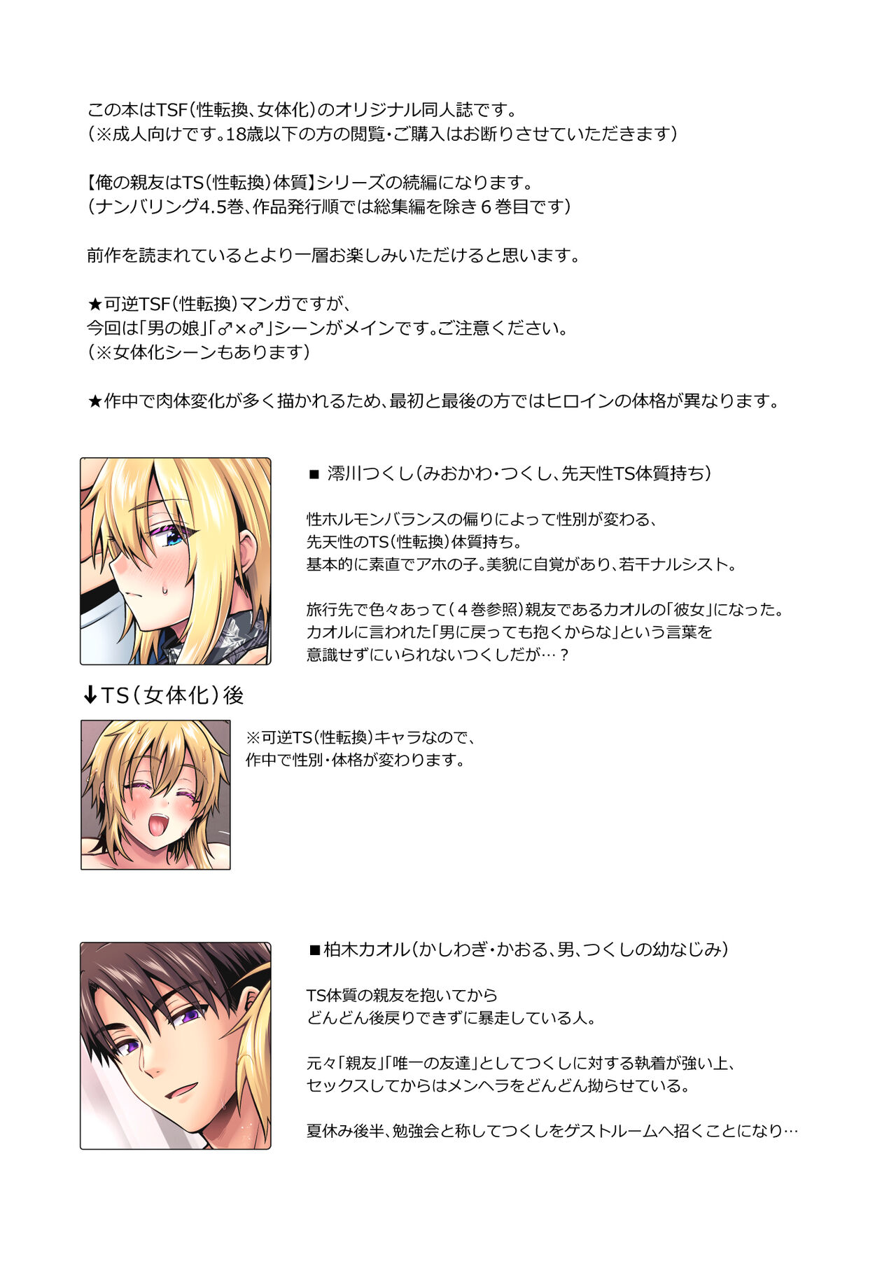 Ore no Shinyuu wa TS Taishitsu 4.5 page 2 full