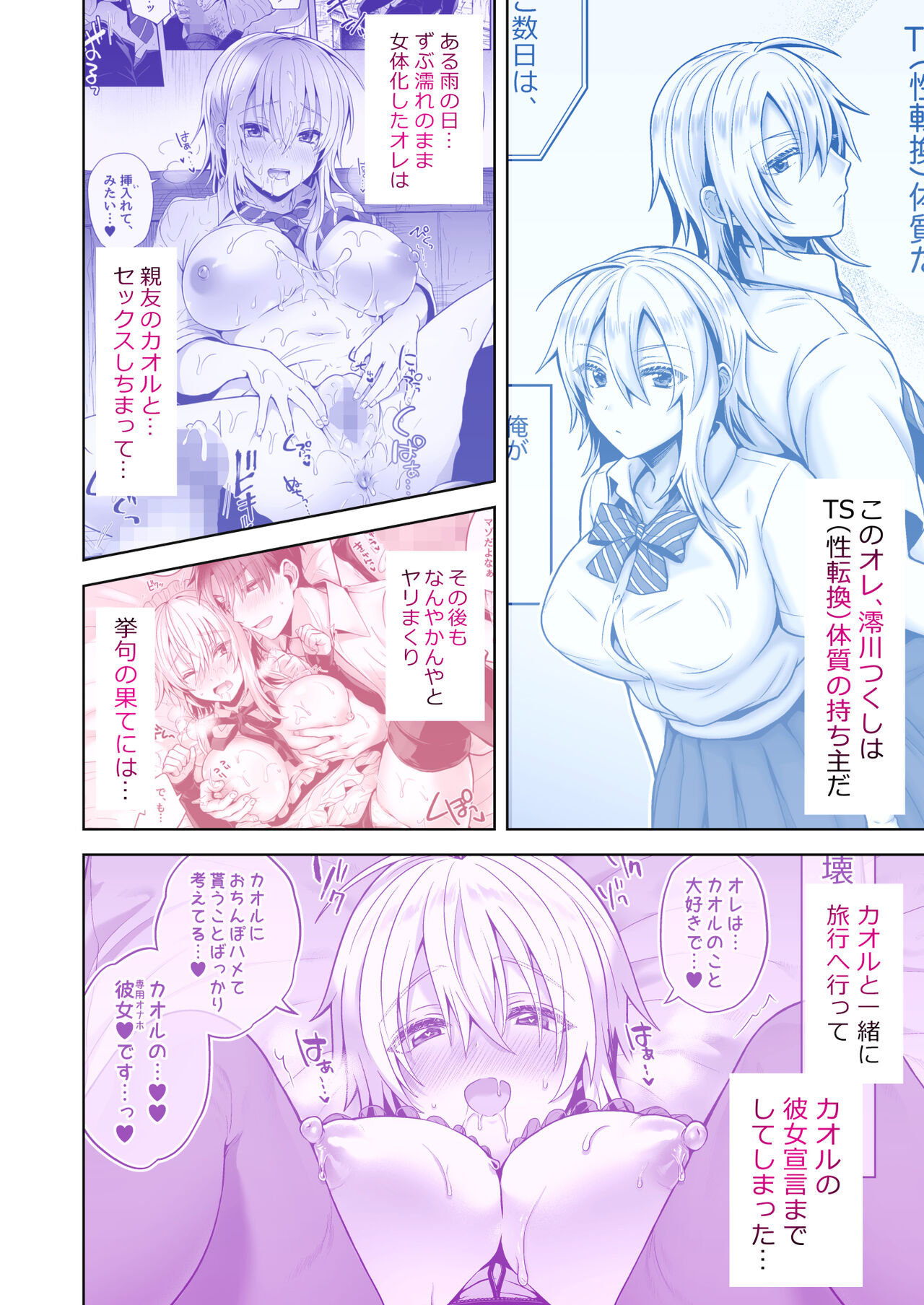 Ore no Shinyuu wa TS Taishitsu 4.5 page 3 full
