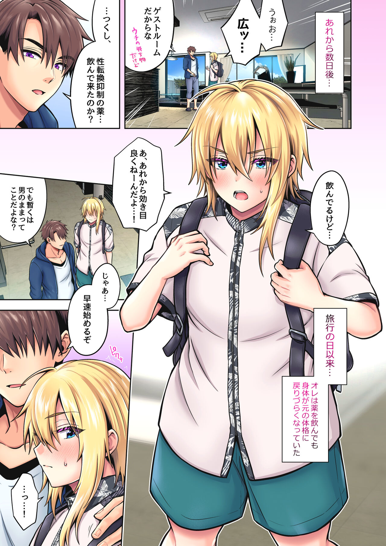 Ore no Shinyuu wa TS Taishitsu 4.5 page 4 full