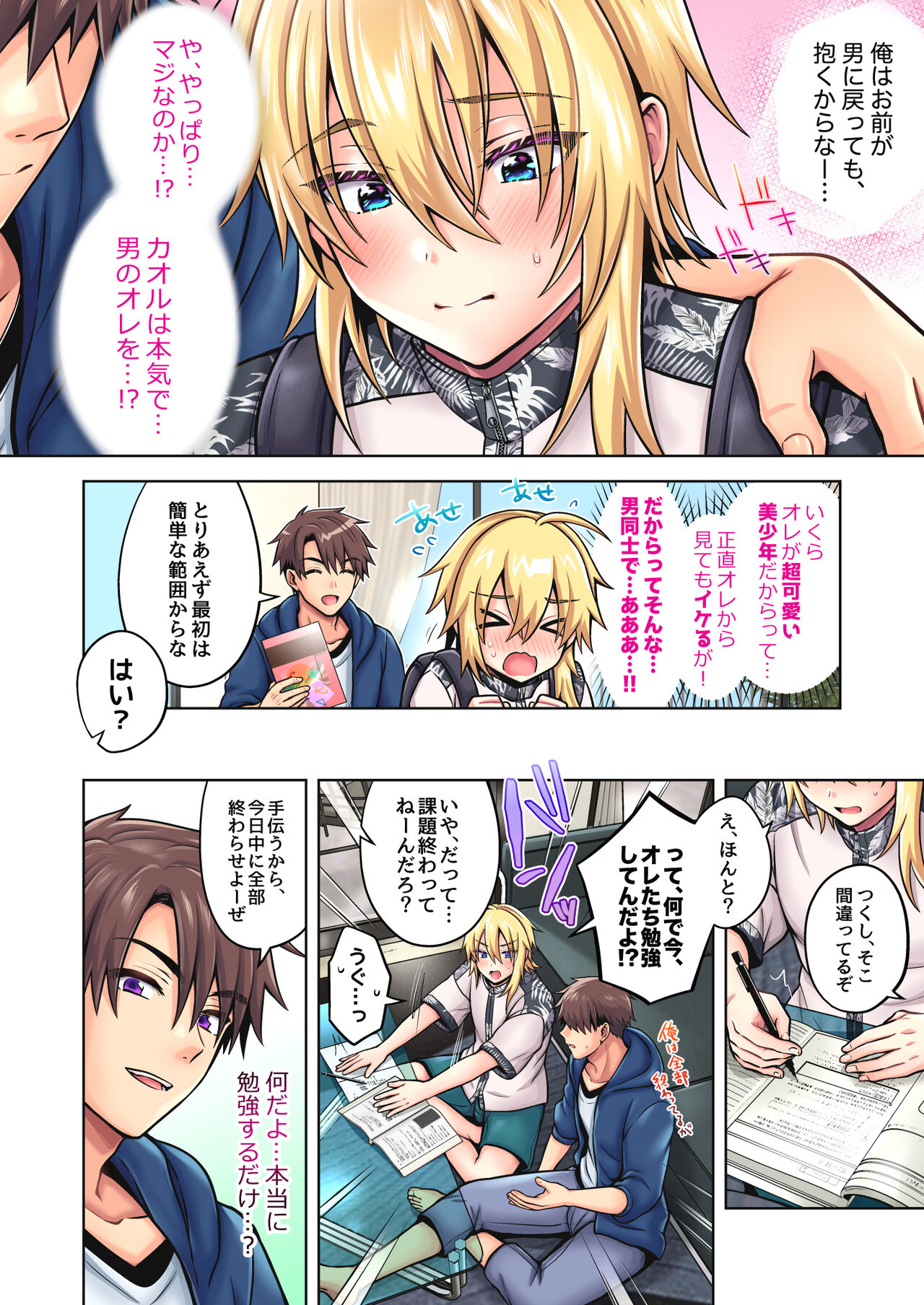 Ore no Shinyuu wa TS Taishitsu 4.5 page 5 full
