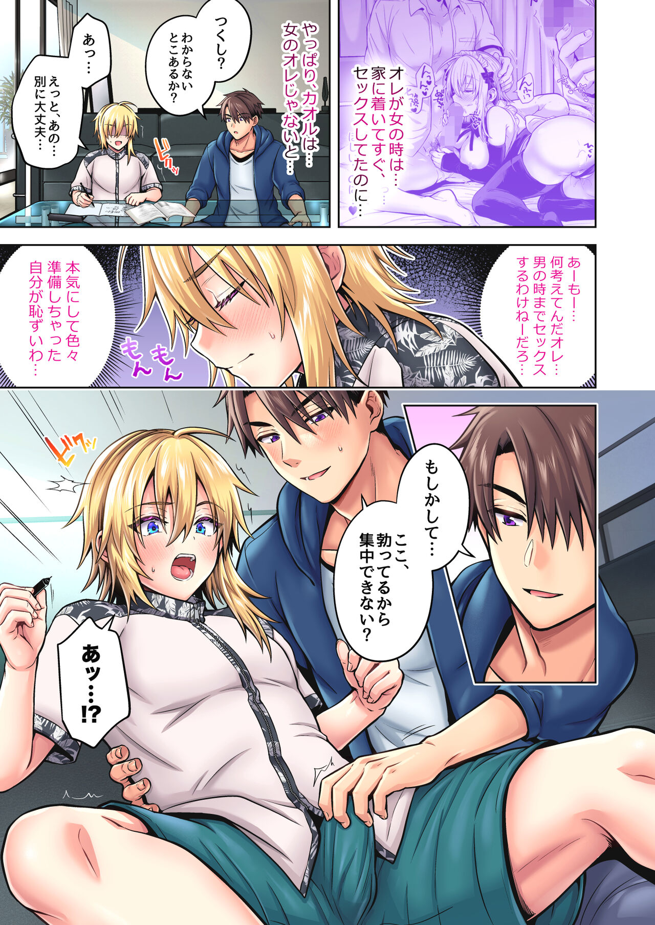Ore no Shinyuu wa TS Taishitsu 4.5 page 6 full