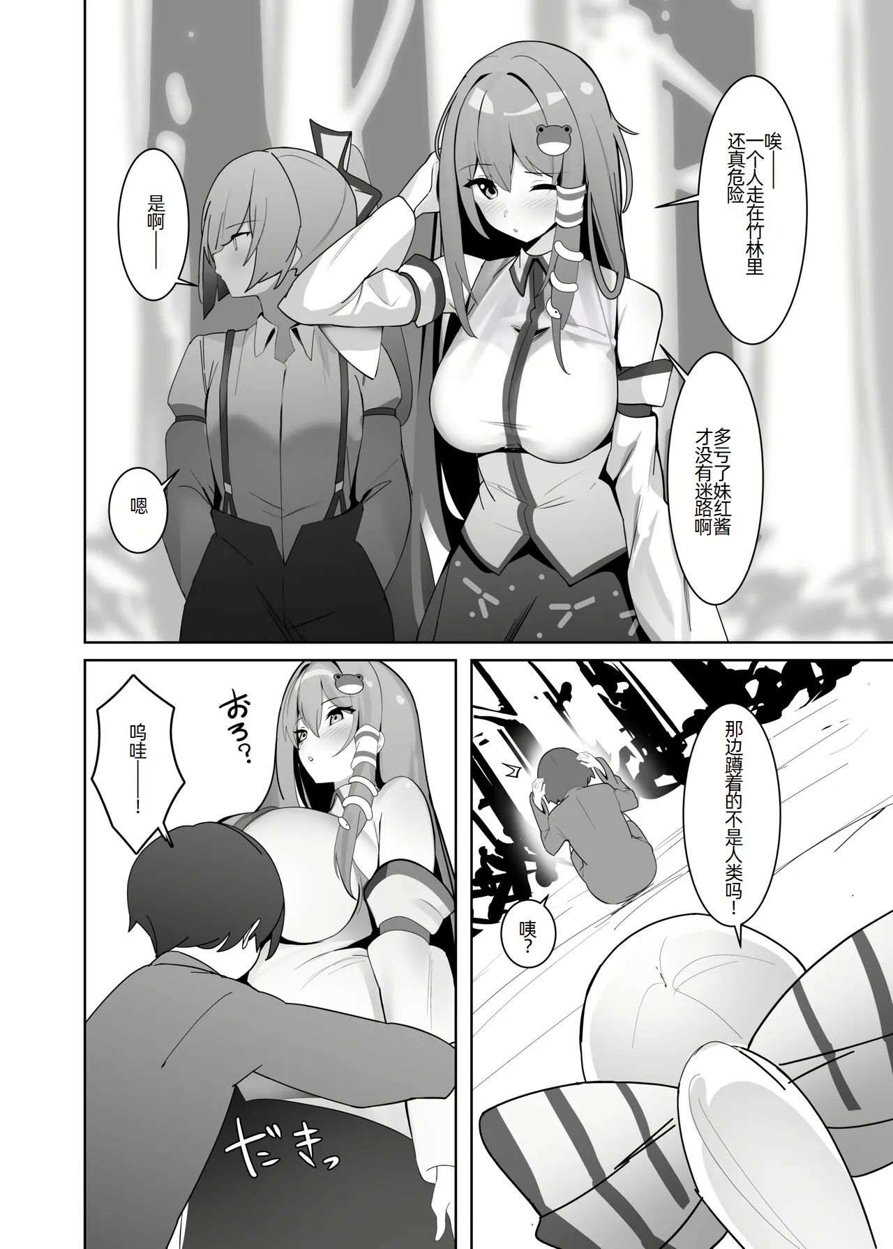 早苗お姉ちゃんと page 4 full