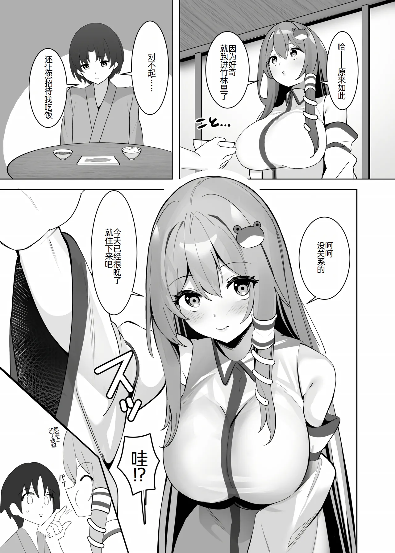 早苗お姉ちゃんと page 5 full