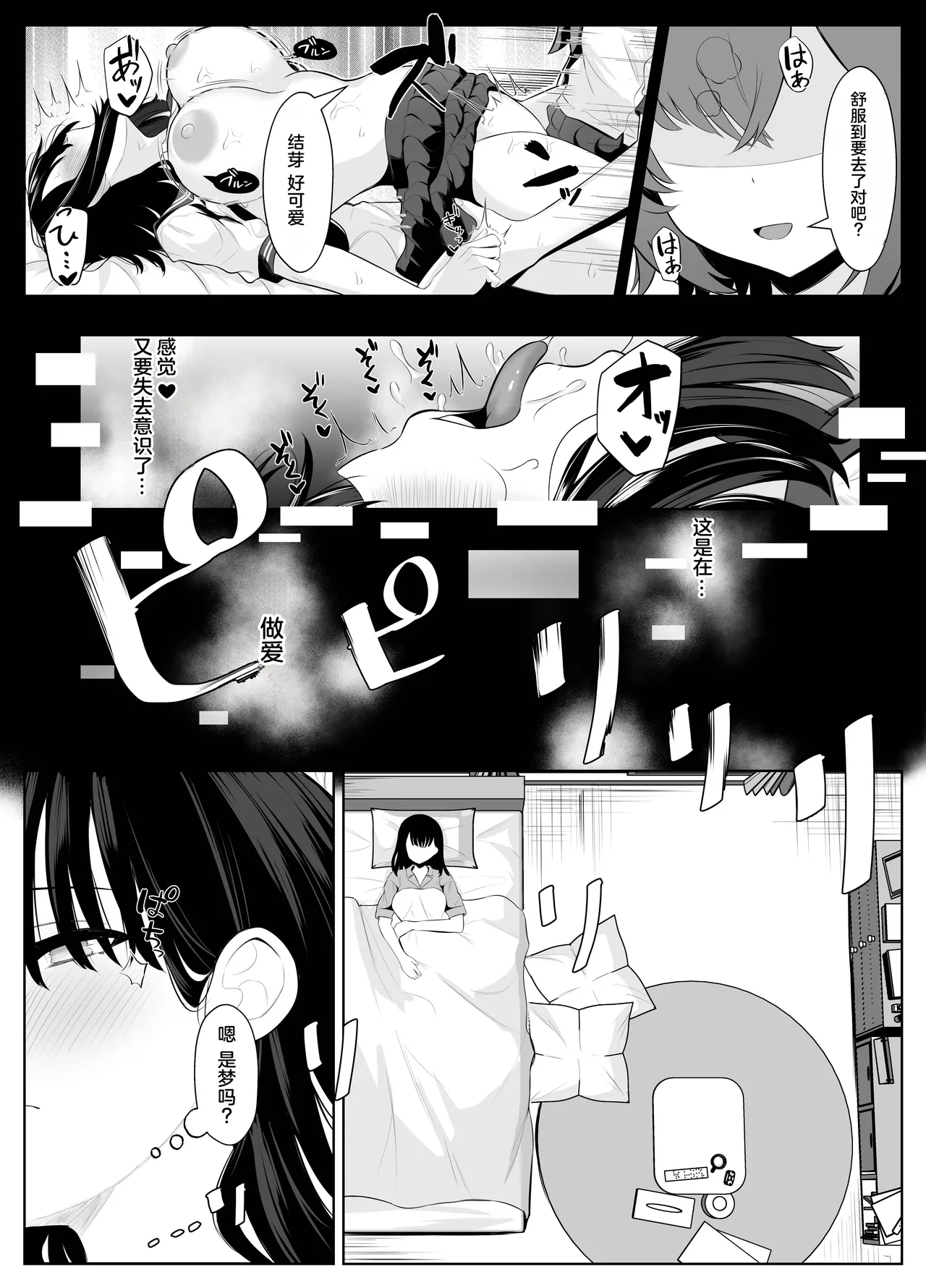 Soushitsu Kanojo ~Kioku o   Ushinatta Kanojo wa Onna Senpai ni Netorareta~ page 4 full